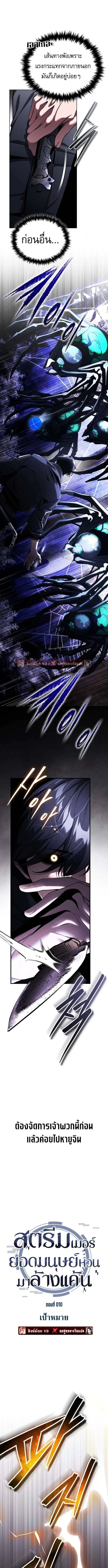 Echoes of the Reverse Planet ตอนที่ 10 หน้า 3