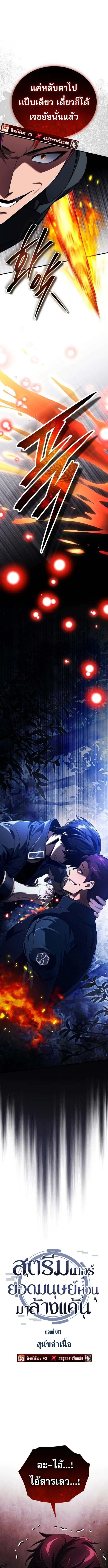 Echoes of the Reverse Planet ตอนที่ 11 หน้า 1