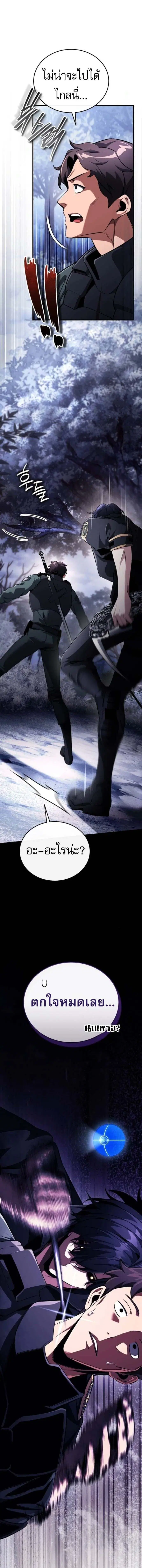Echoes of the Reverse Planet ตอนที่ 11 หน้า 3