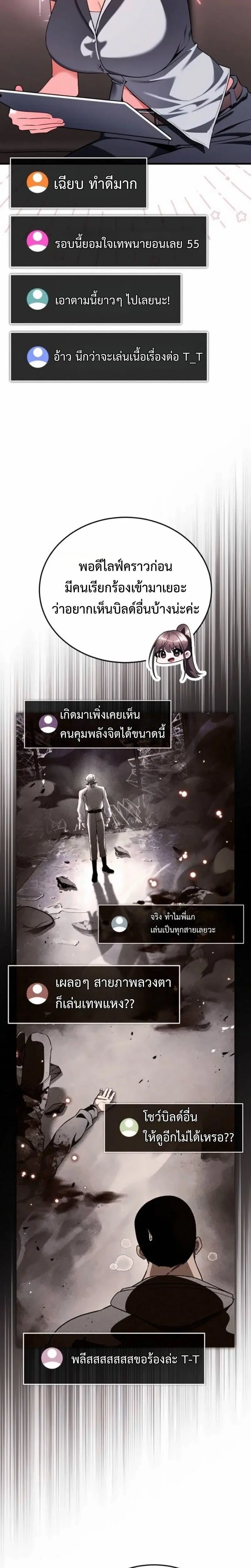 Echoes of the Reverse Planet ตอนที่ 23 หน้า 2