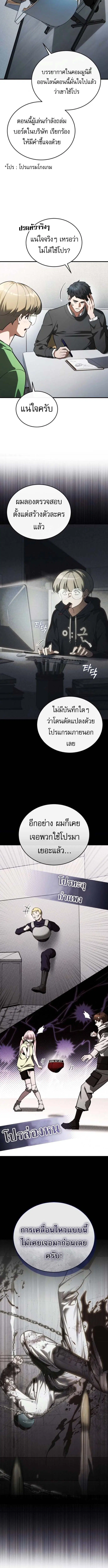 Echoes of the Reverse Planet ตอนที่ 4 หน้า 2