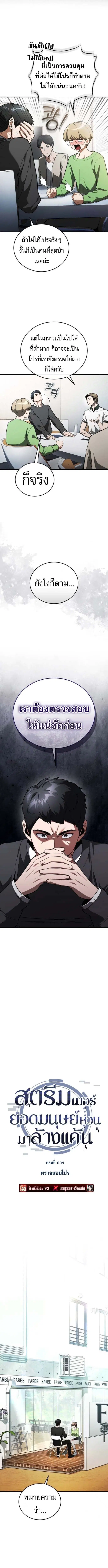 Echoes of the Reverse Planet ตอนที่ 4 หน้า 3