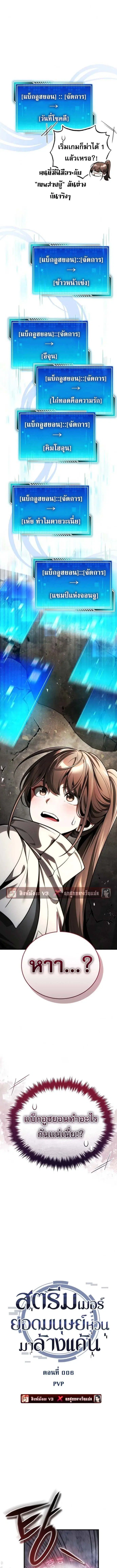 Echoes of the Reverse Planet ตอนที่ 6 หน้า 1