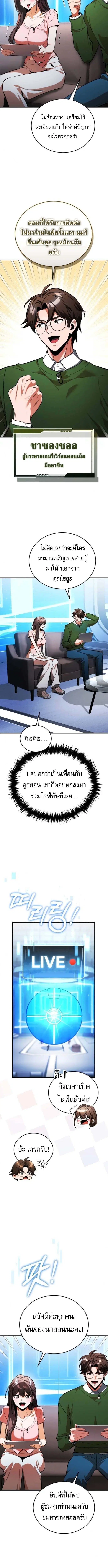 Echoes of the Reverse Planet ตอนที่ 7 หน้า 2