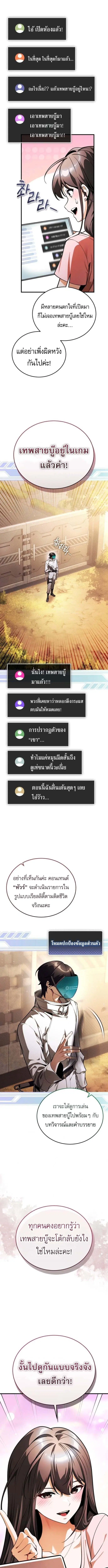 Echoes of the Reverse Planet ตอนที่ 7 หน้า 3