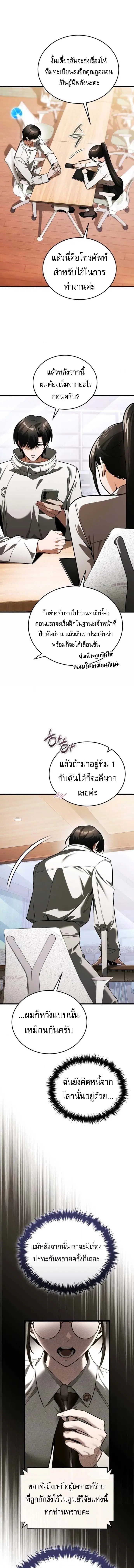 Echoes of the Reverse Planet ตอนที่ 8 หน้า 3