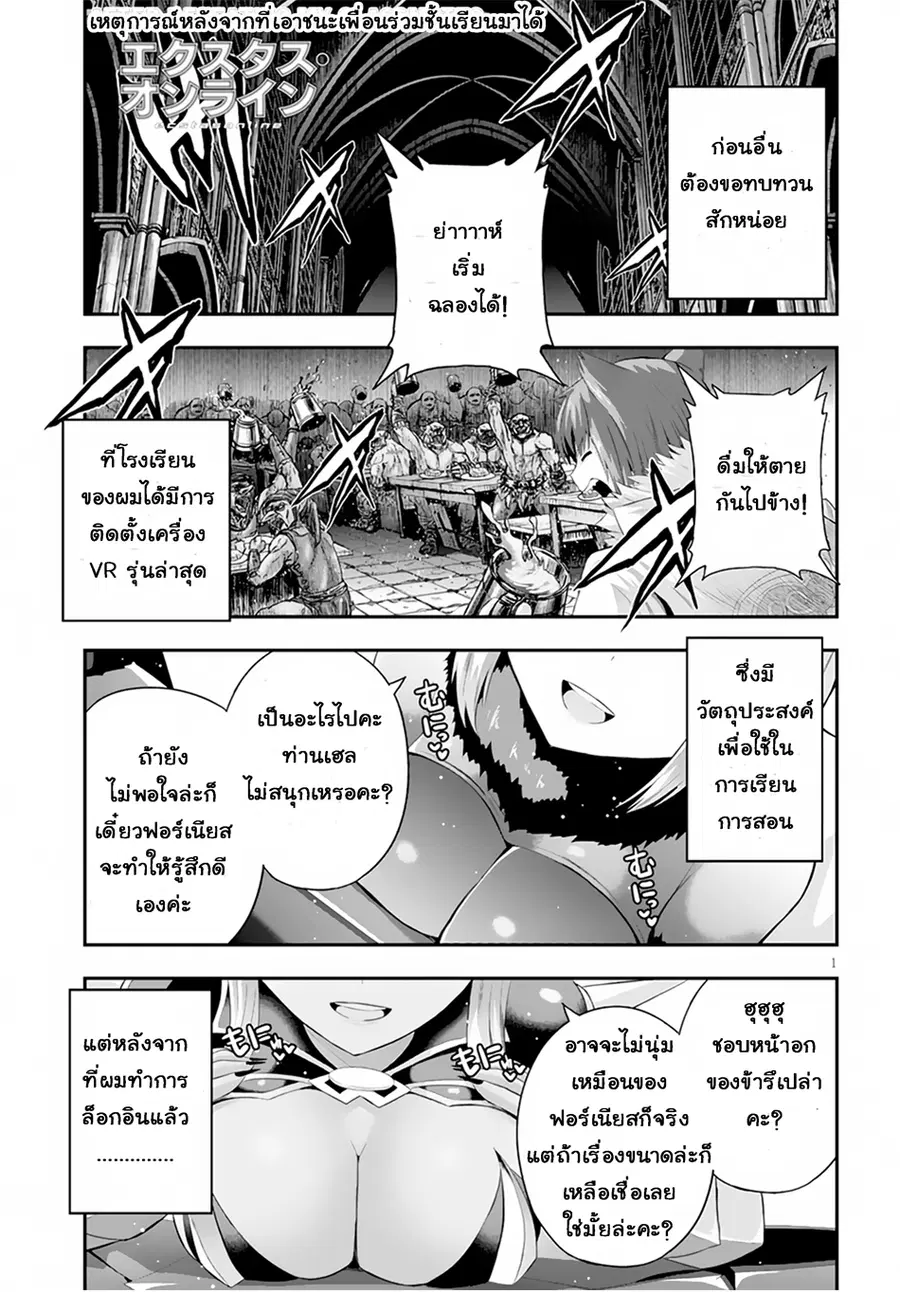Ecstas Online ตอนที่ 4 หน้า 1
