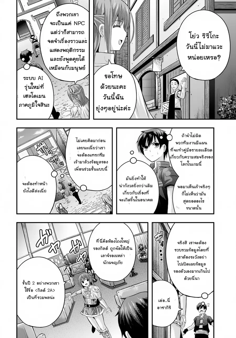 Ecstas Online ตอนที่ 9 หน้า 2