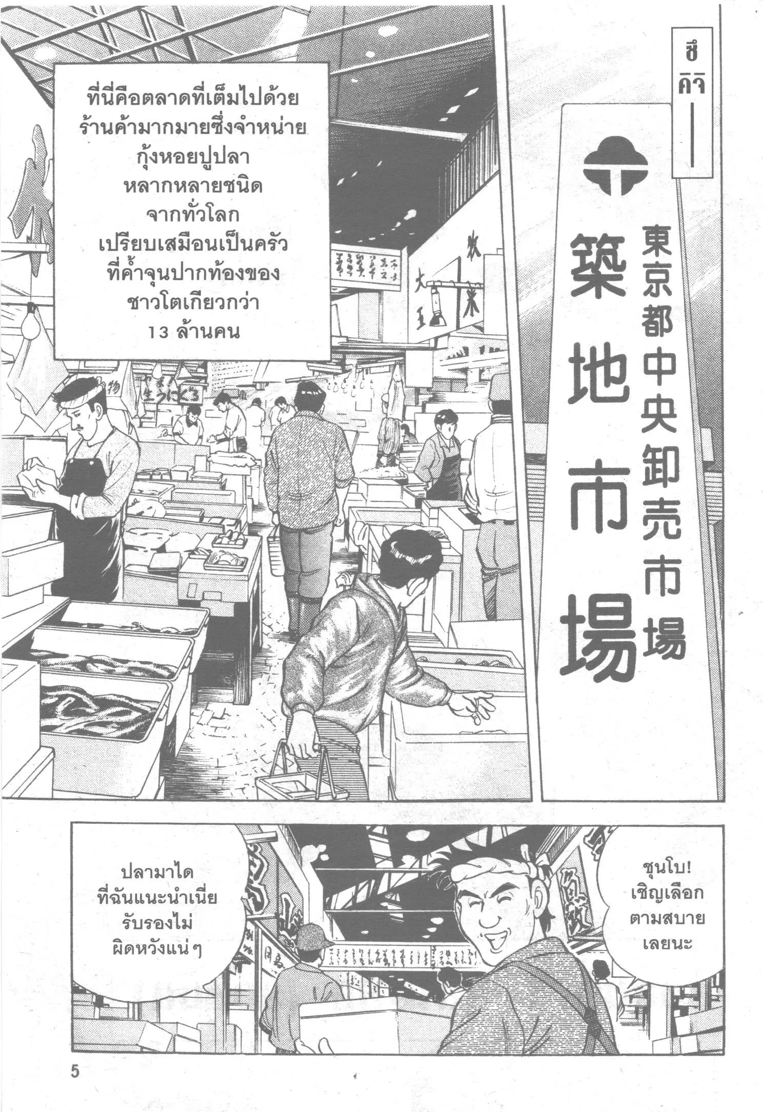 Edomae no Shun ตอนที่ 1 หน้า 3