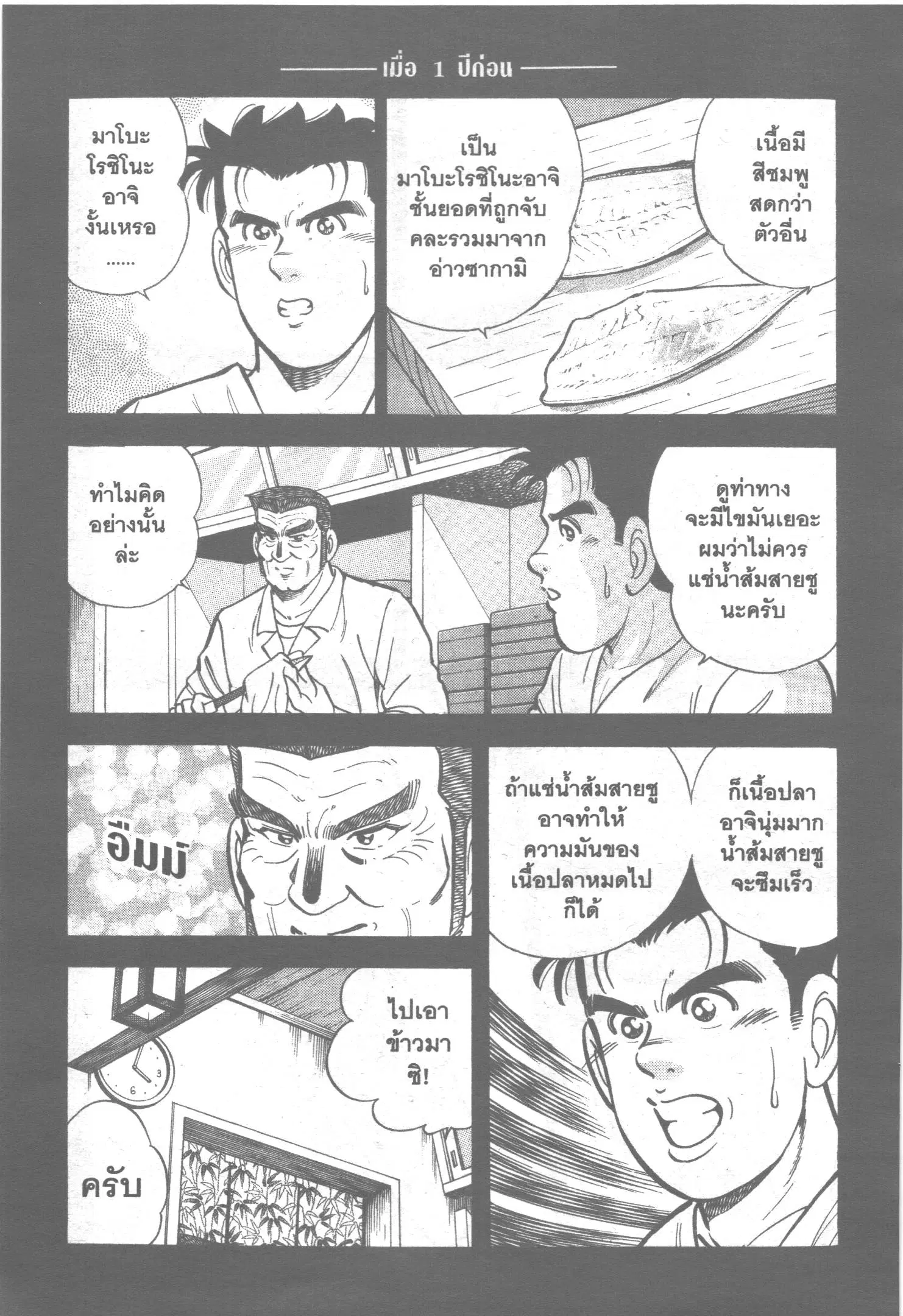 Edomae no Shun ตอนที่ 10 หน้า 3