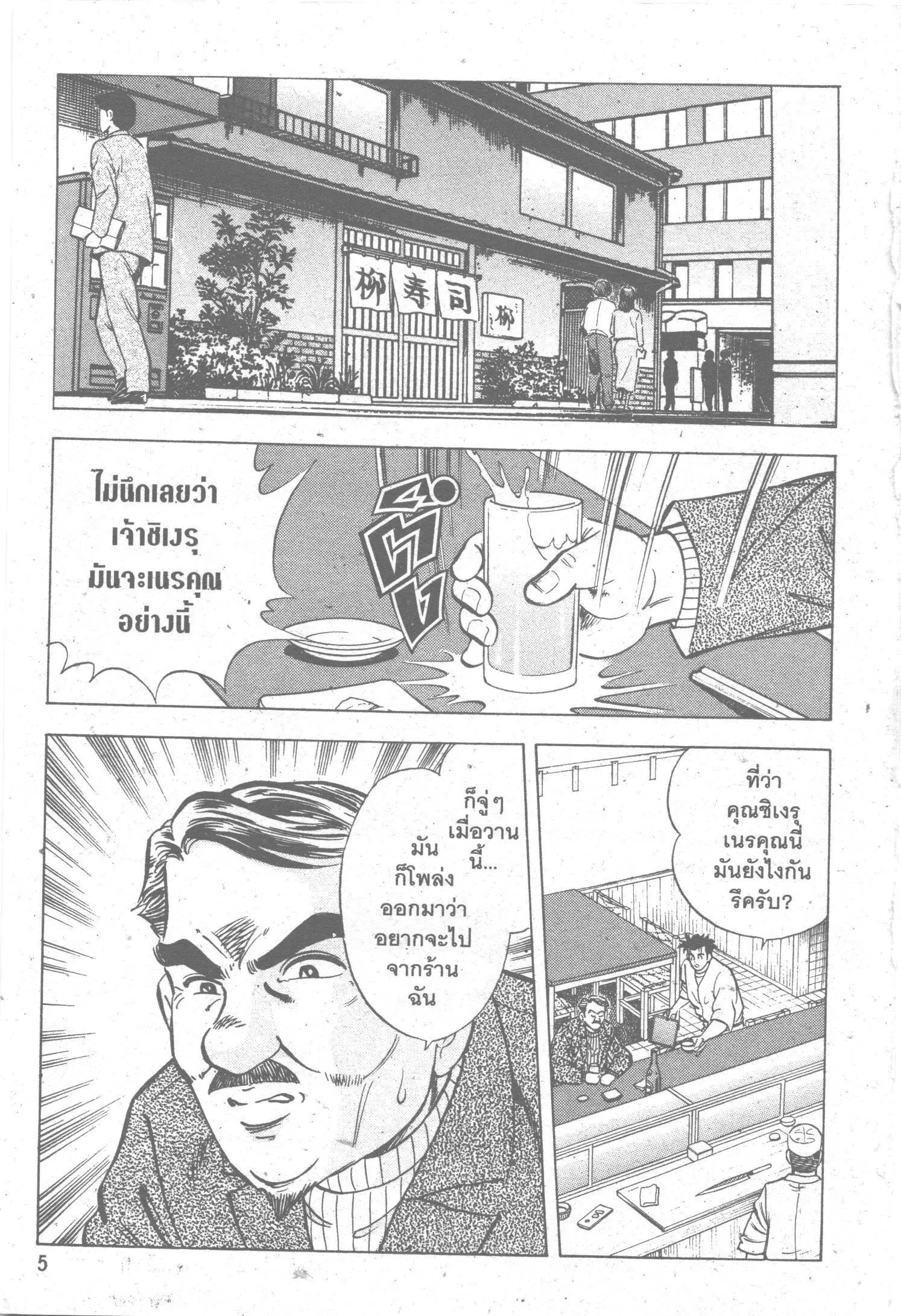 Edomae no Shun ตอนที่ 100 หน้า 2