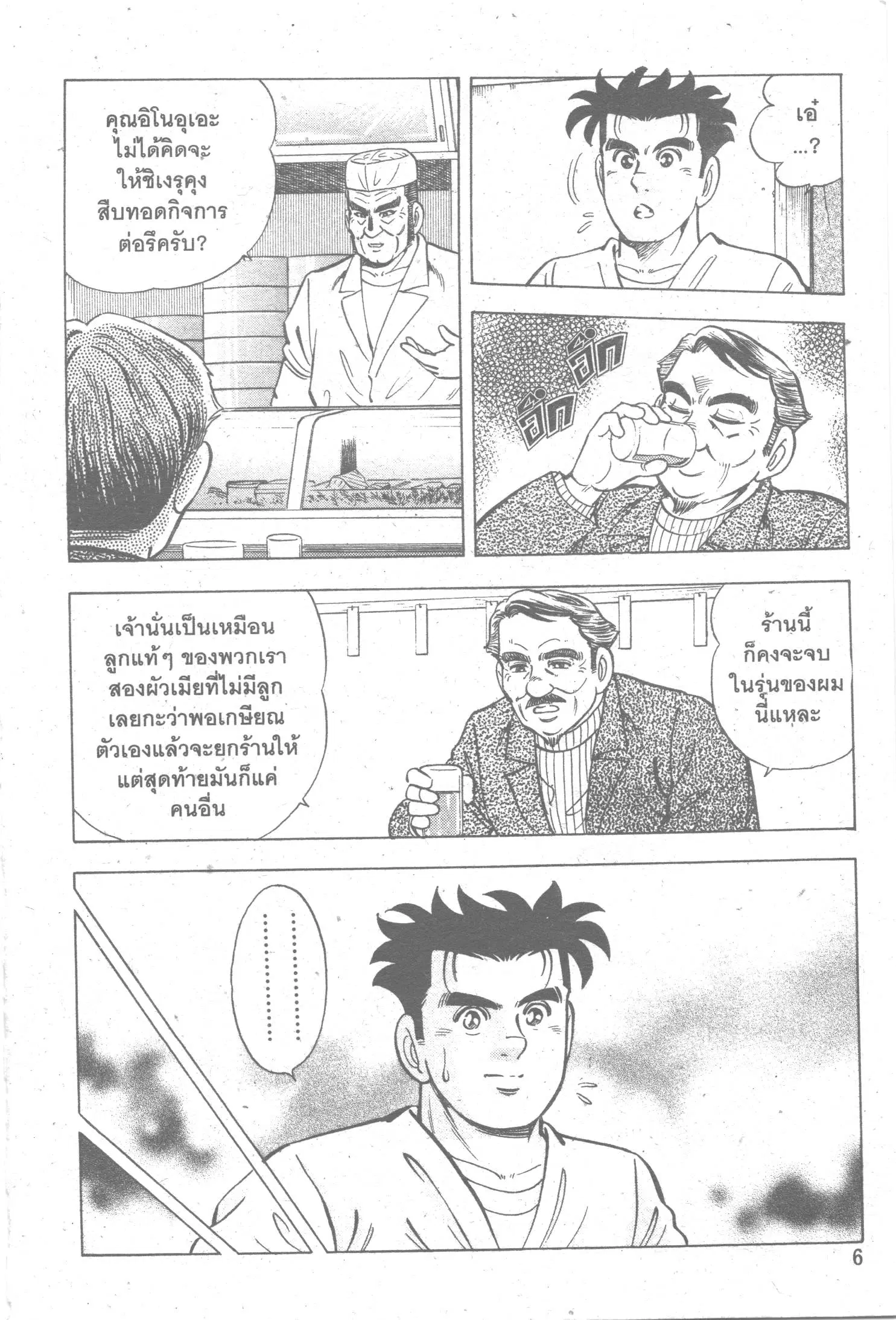Edomae no Shun ตอนที่ 100 หน้า 3