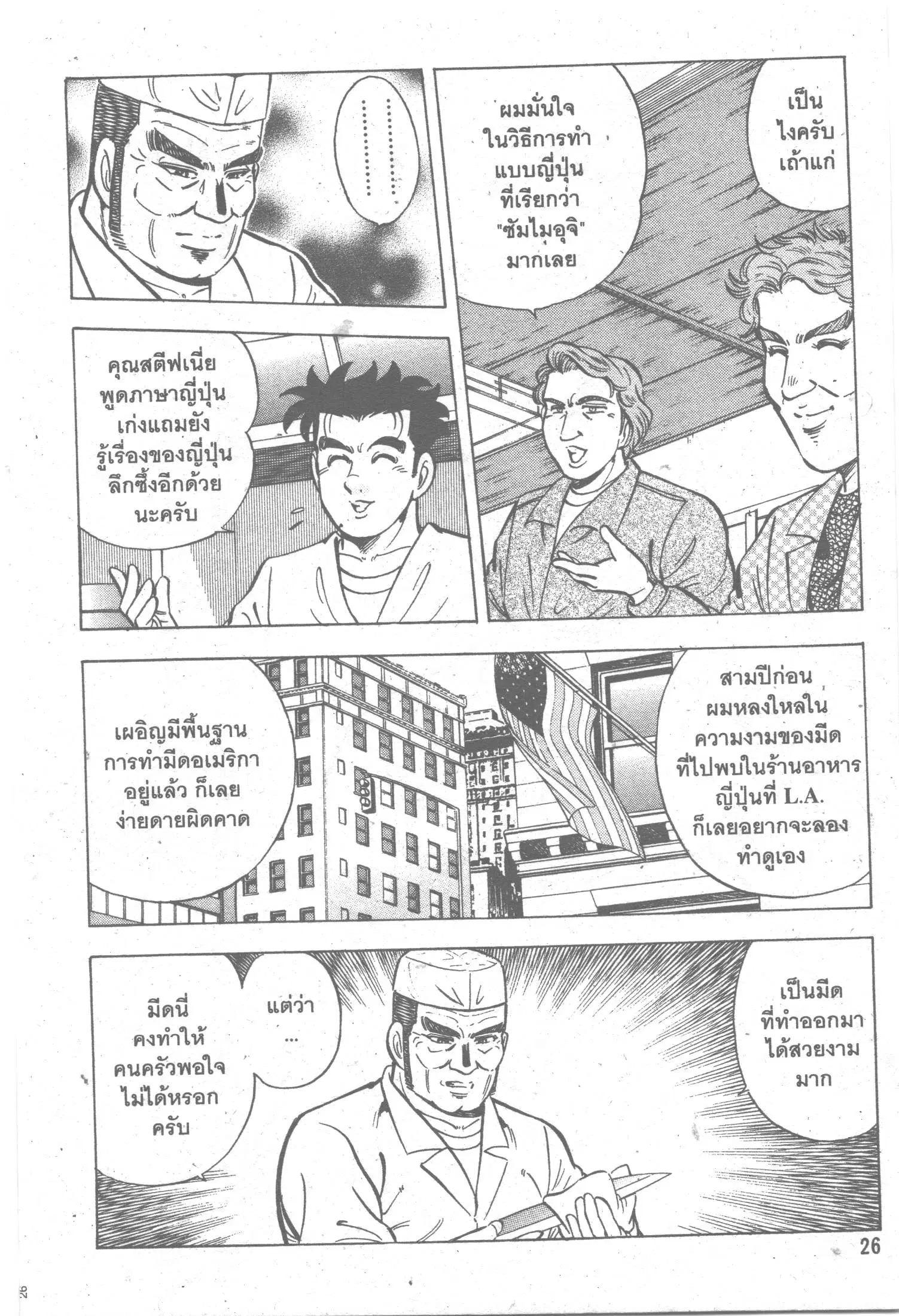 Edomae no Shun ตอนที่ 101 หน้า 2