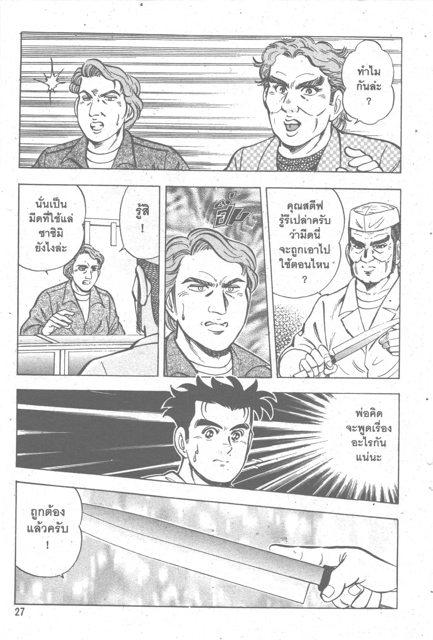 Edomae no Shun ตอนที่ 101 หน้า 3