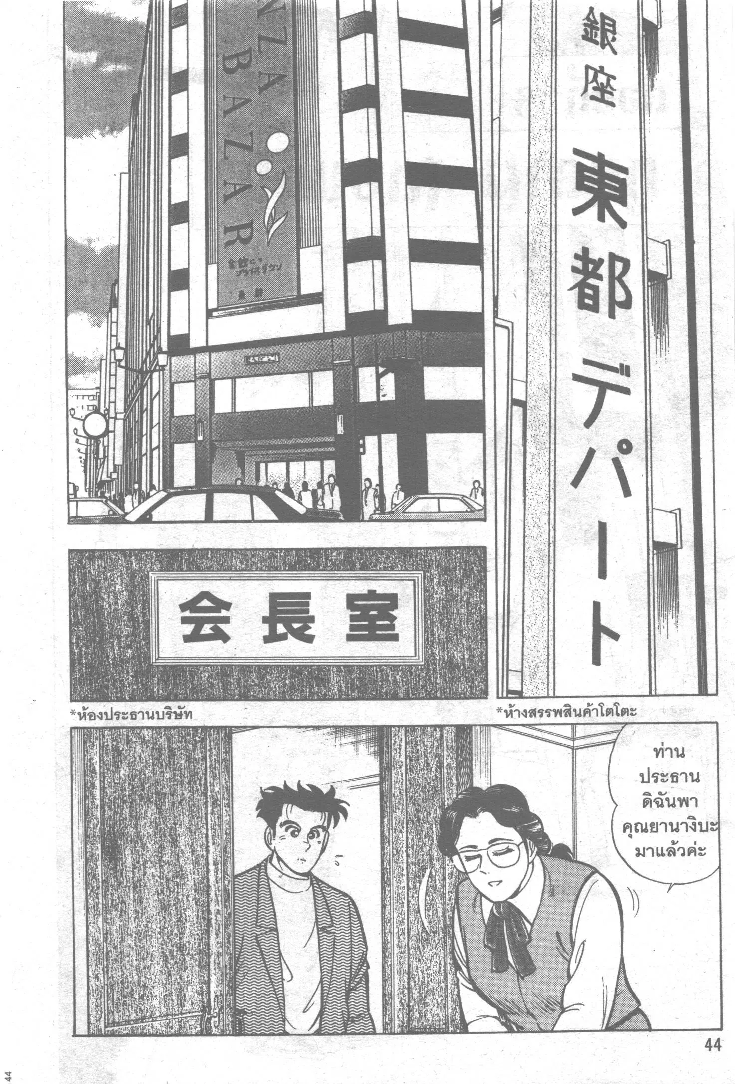 Edomae no Shun ตอนที่ 102 หน้า 2