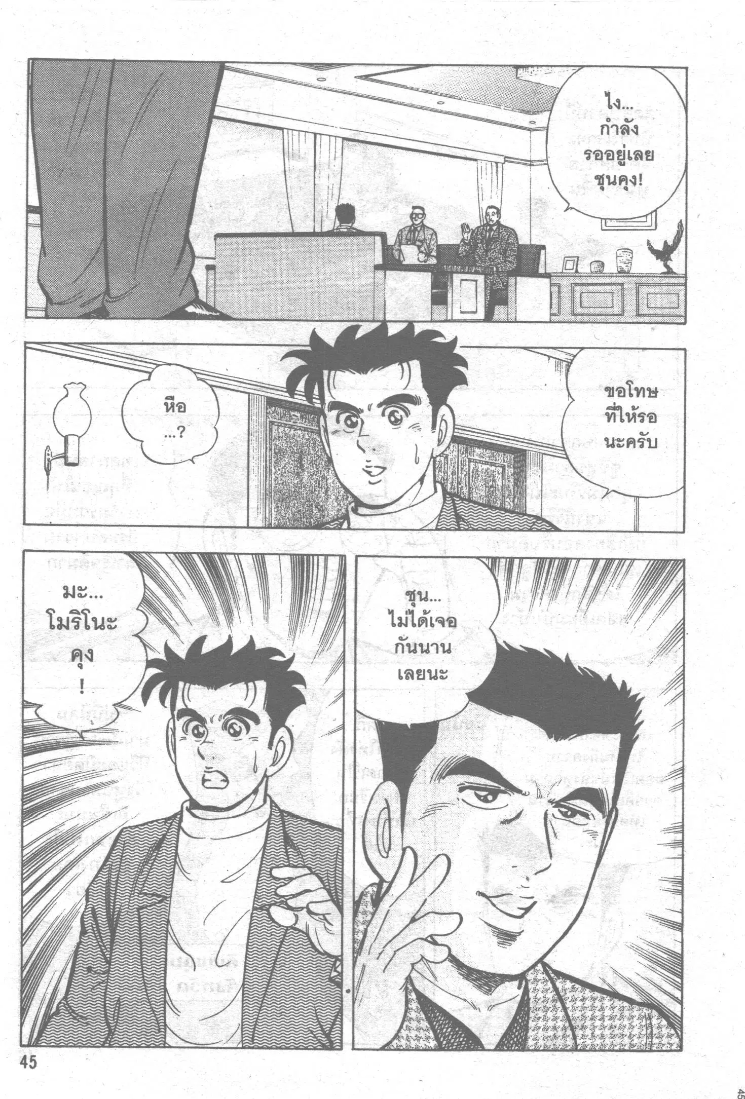 Edomae no Shun ตอนที่ 102 หน้า 3