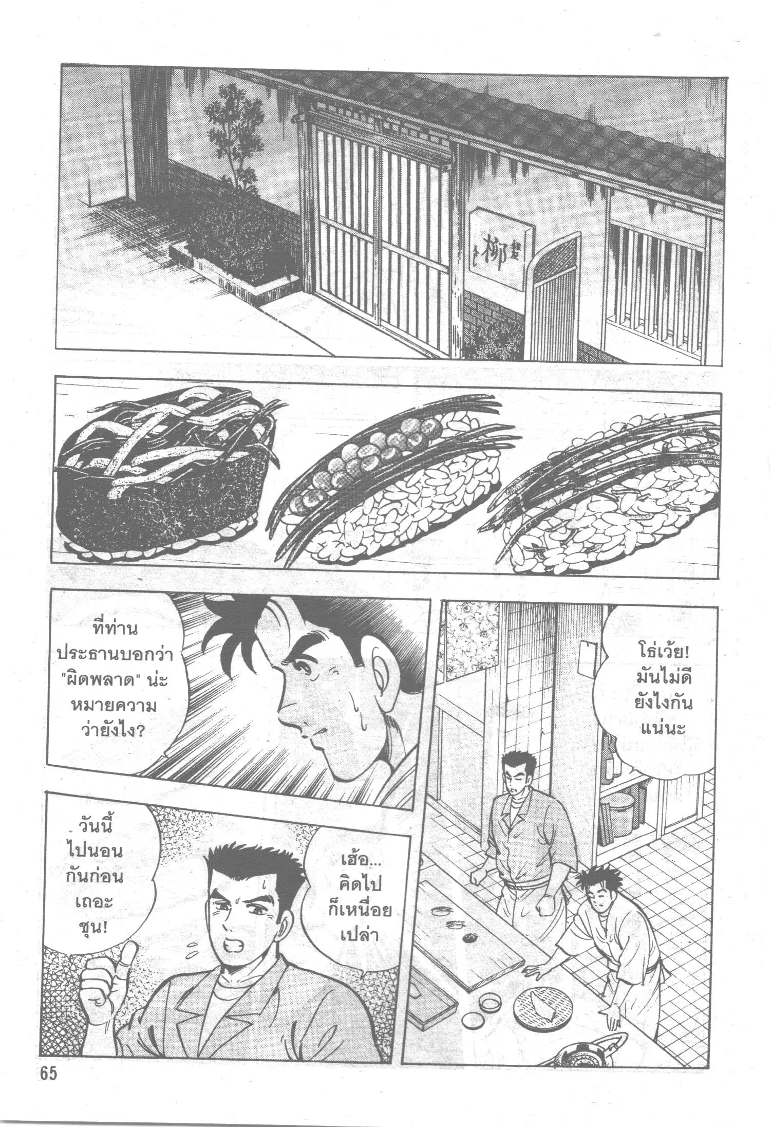Edomae no Shun ตอนที่ 103 หน้า 2