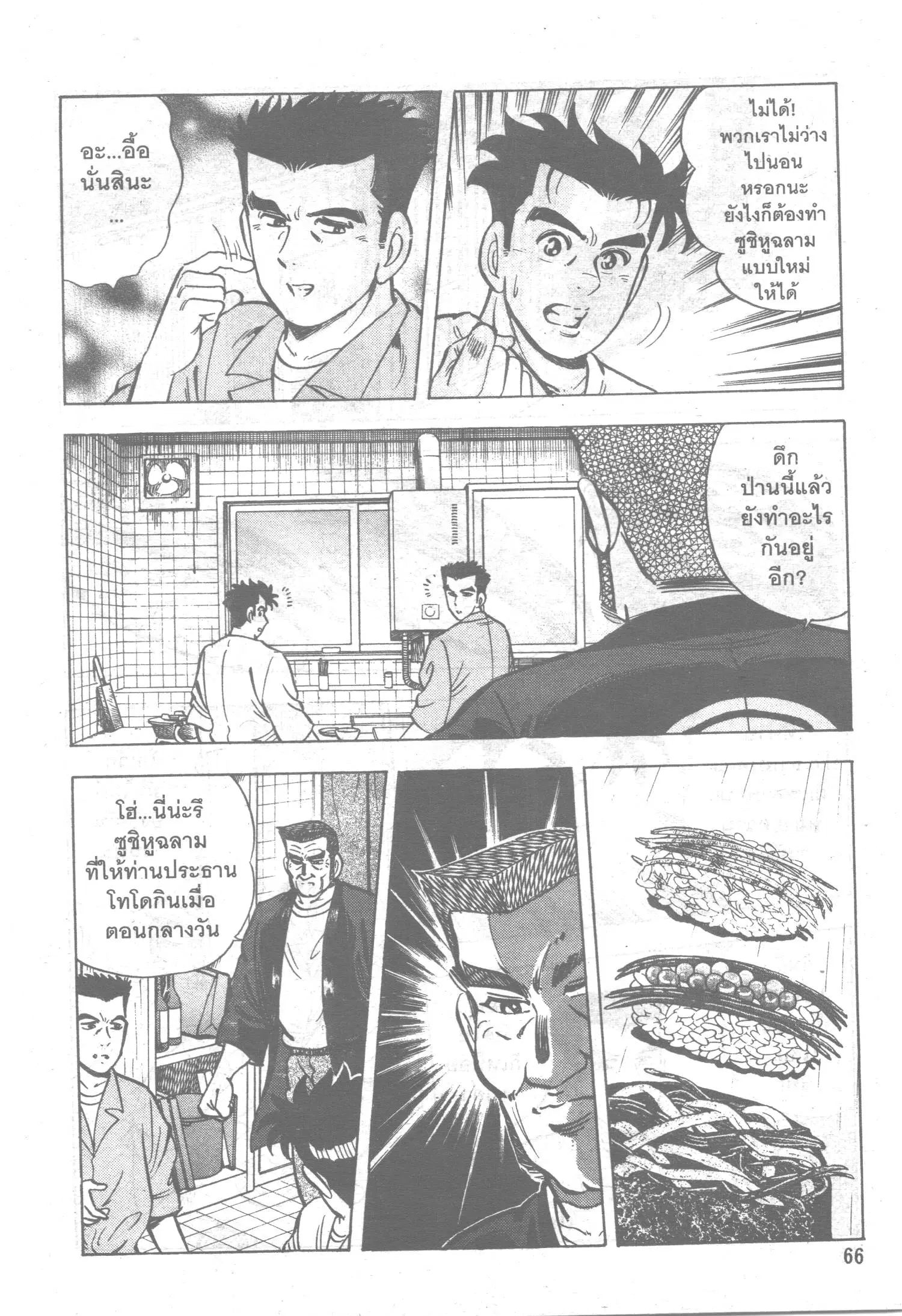 Edomae no Shun ตอนที่ 103 หน้า 3