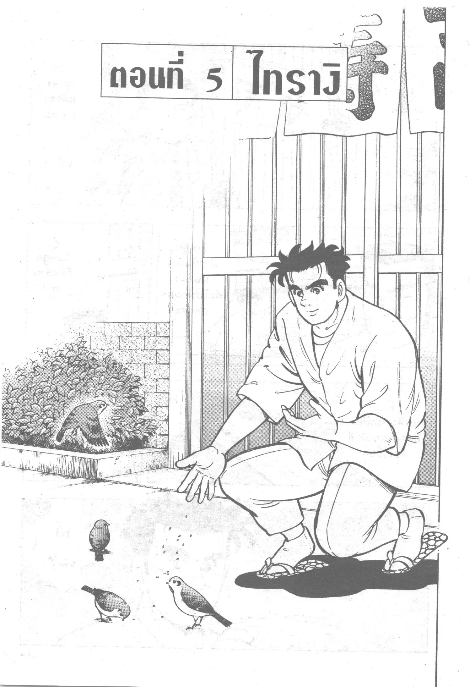 Edomae no Shun ตอนที่ 104 หน้า 1