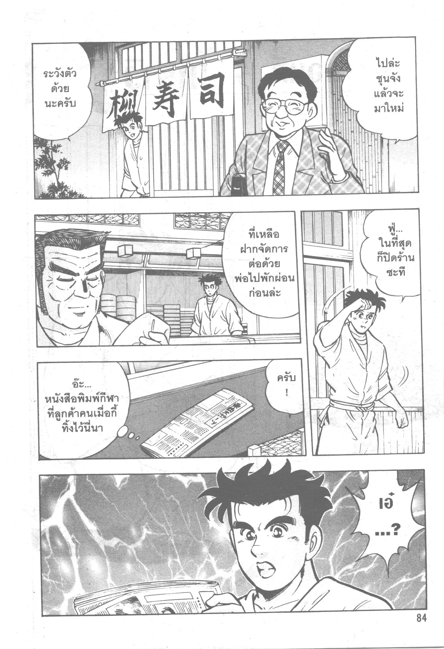Edomae no Shun ตอนที่ 104 หน้า 2