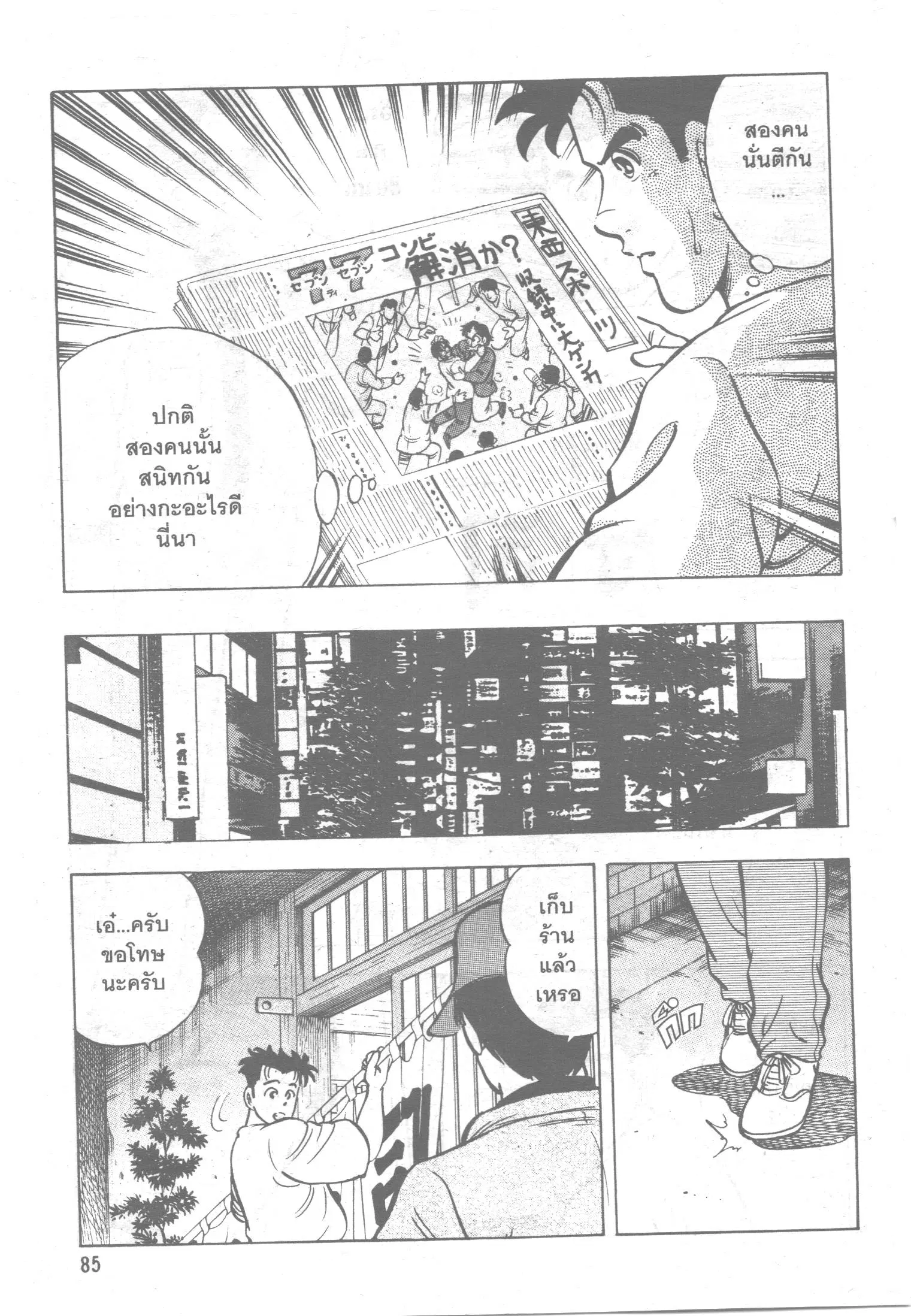 Edomae no Shun ตอนที่ 104 หน้า 3