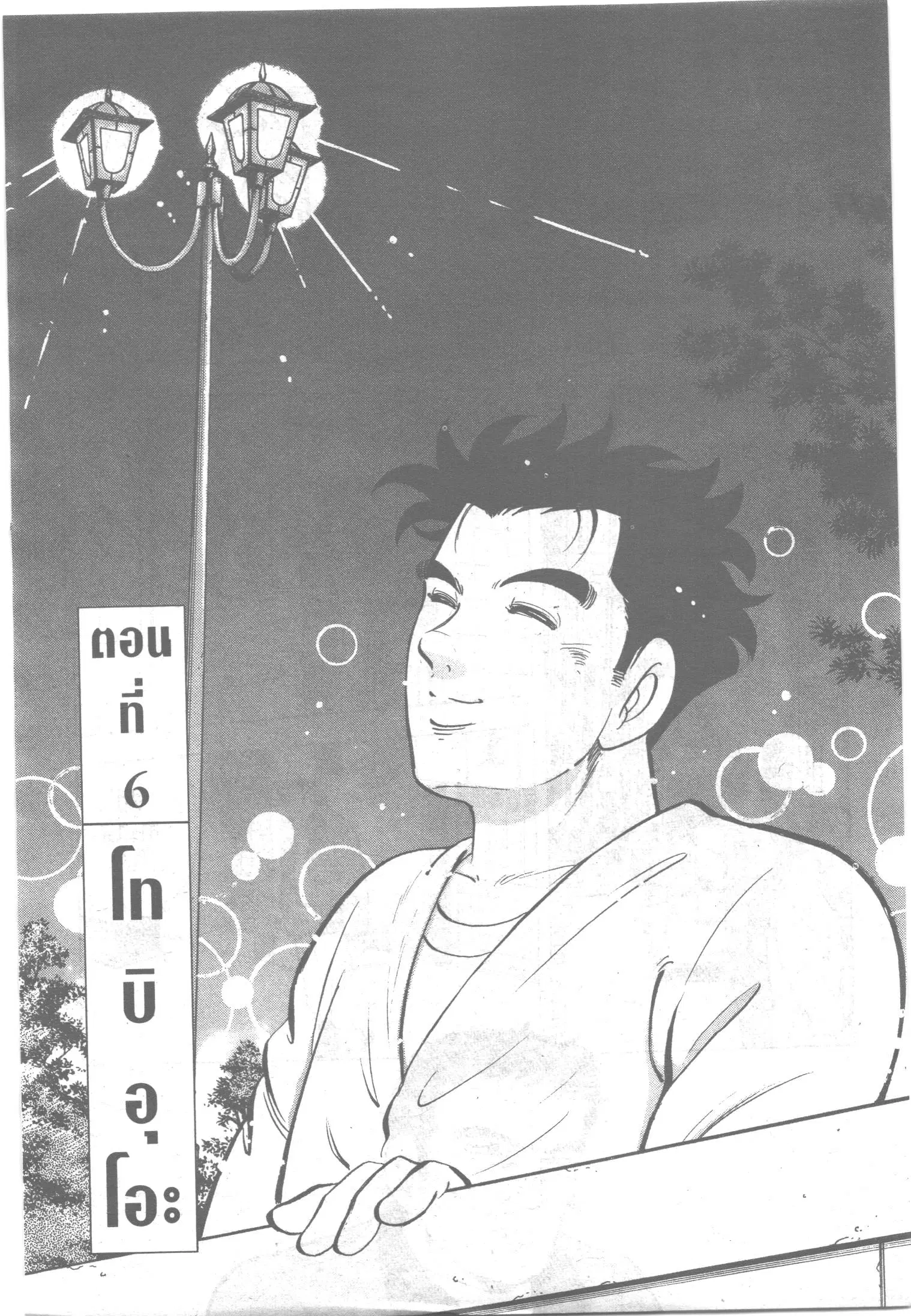 Edomae no Shun ตอนที่ 105 หน้า 1