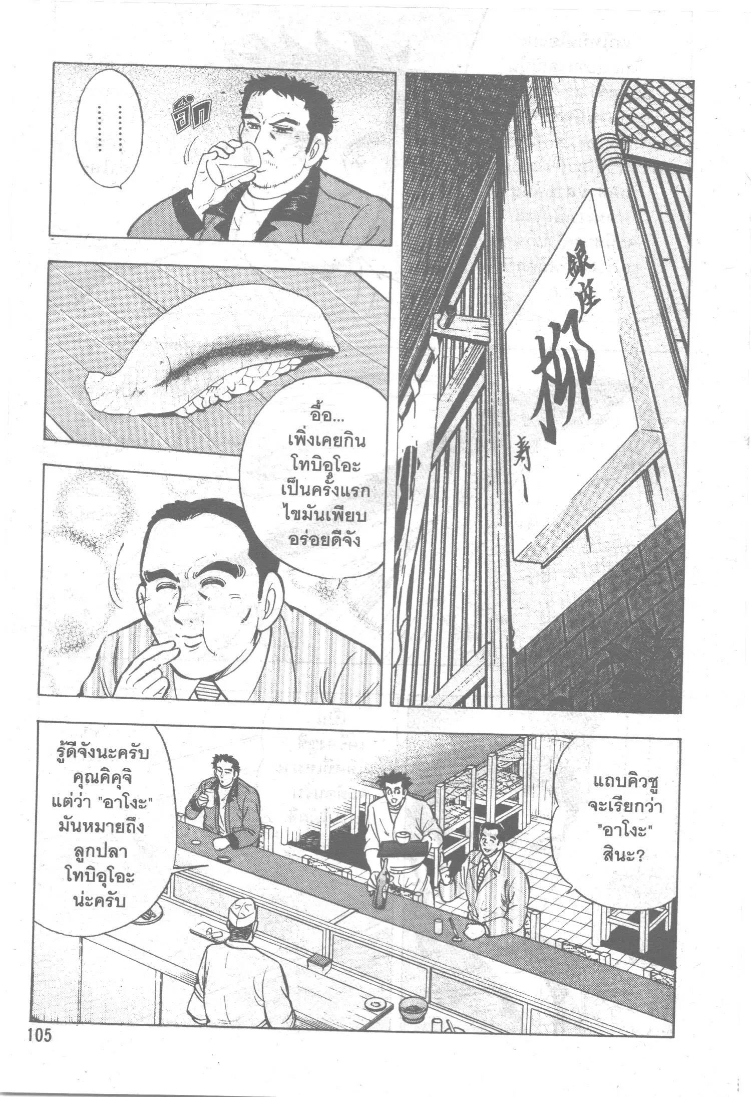 Edomae no Shun ตอนที่ 105 หน้า 2