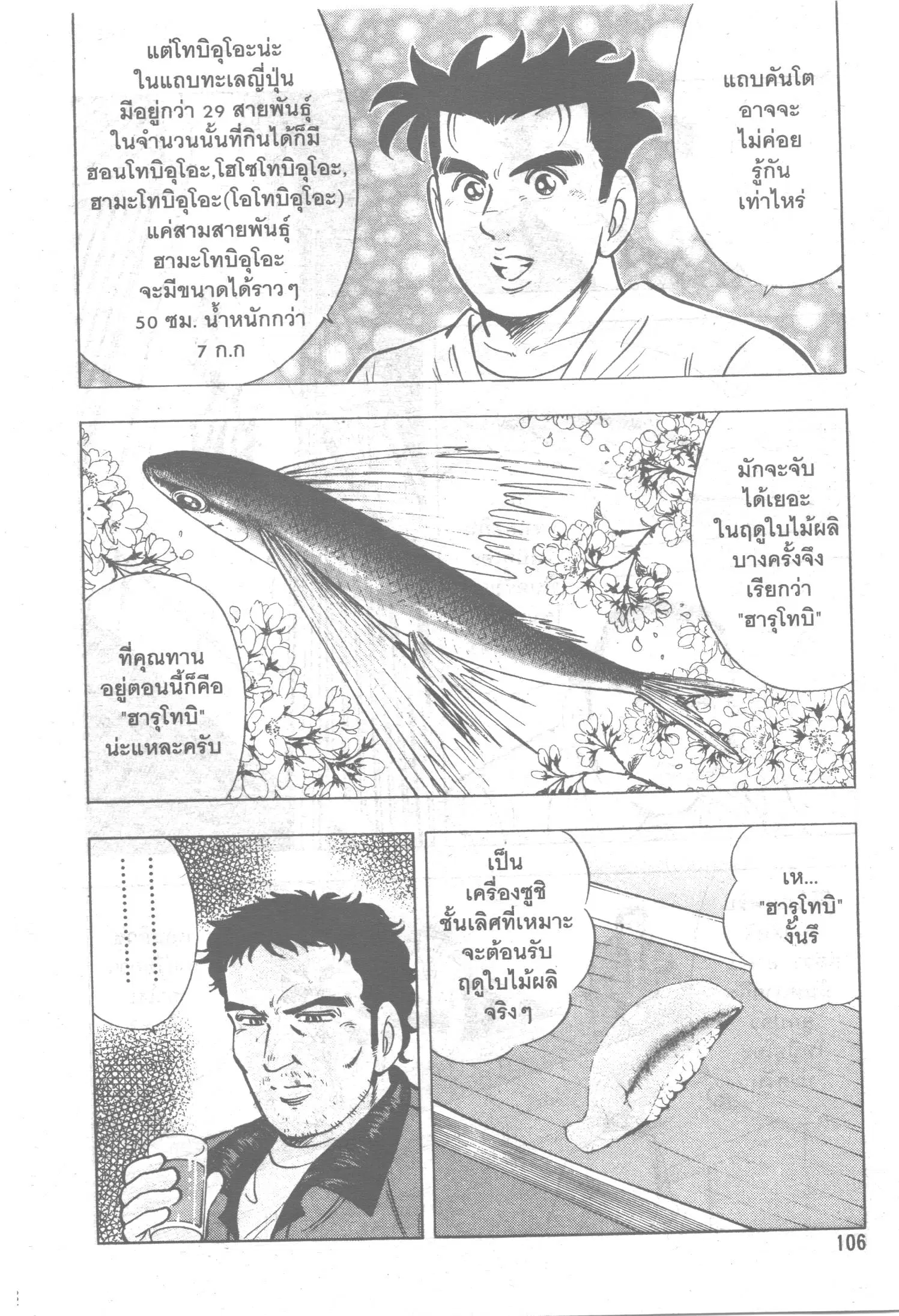 Edomae no Shun ตอนที่ 105 หน้า 3