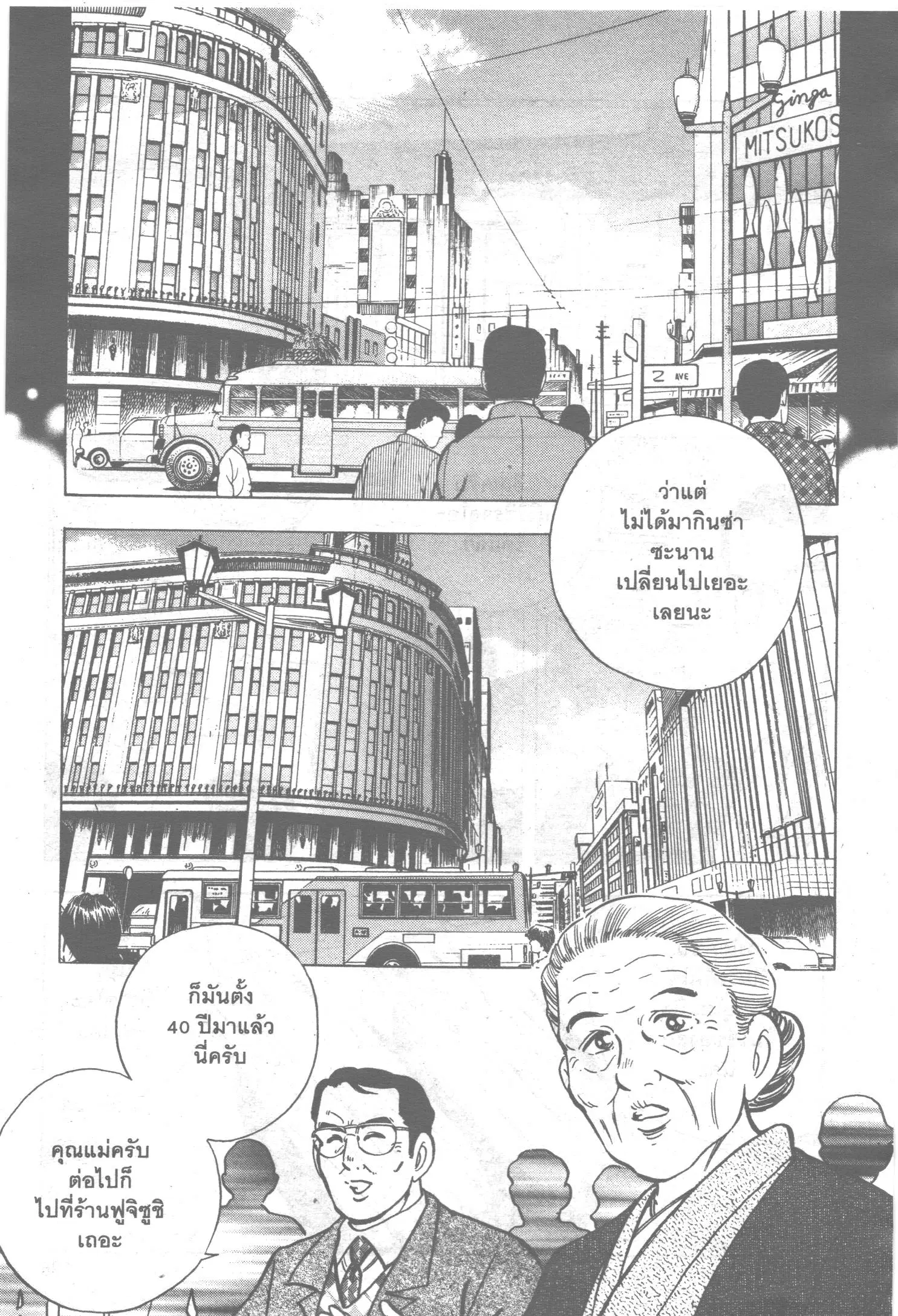 Edomae no Shun ตอนที่ 106 หน้า 2