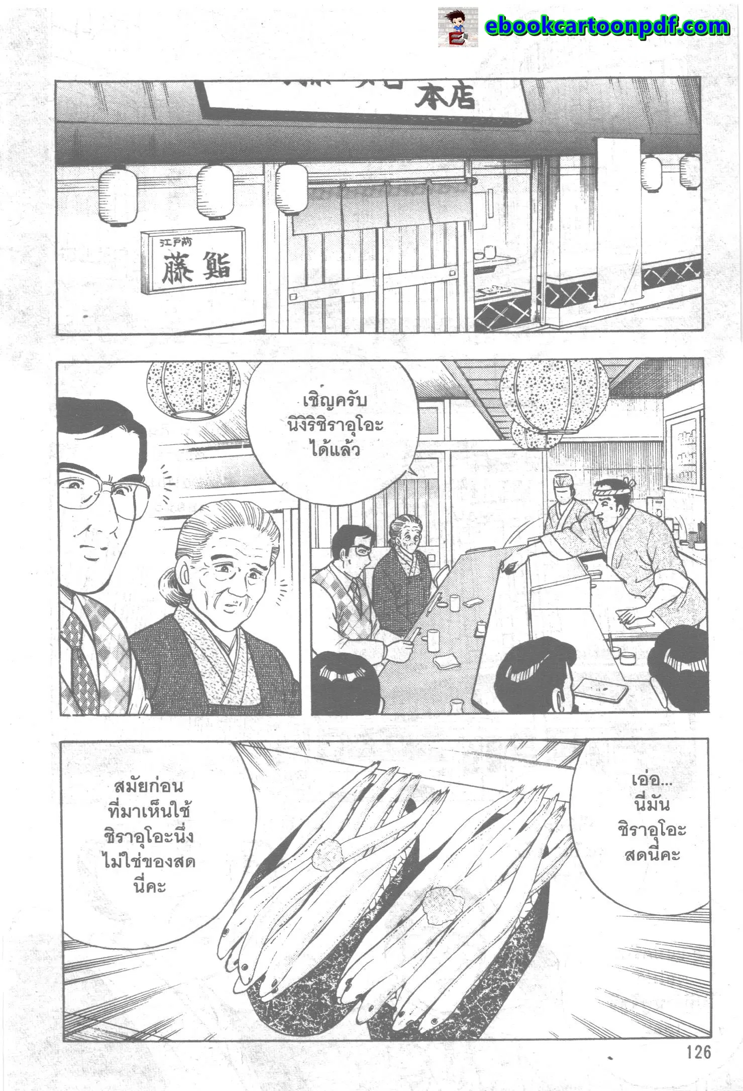Edomae no Shun ตอนที่ 106 หน้า 3