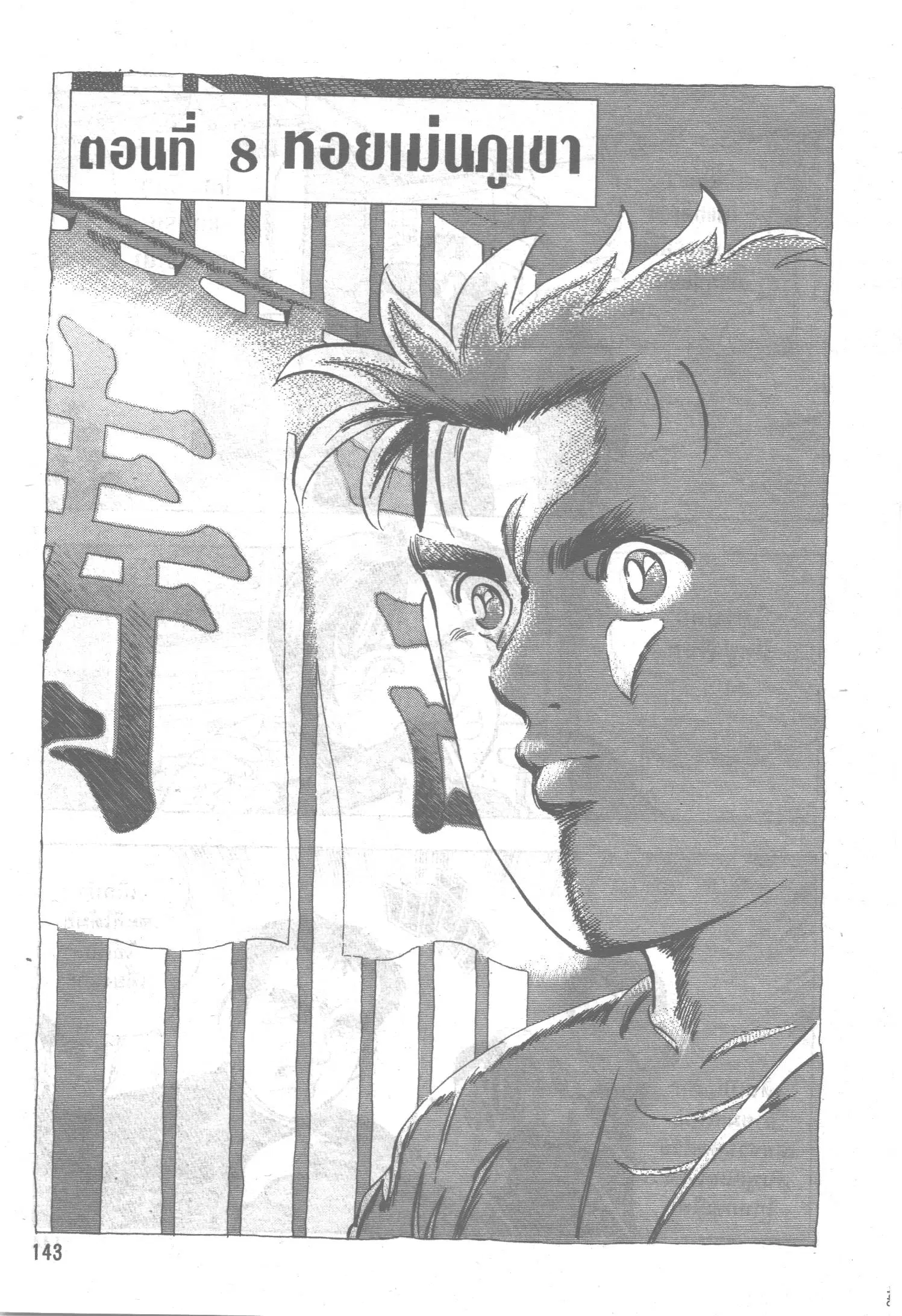 Edomae no Shun ตอนที่ 107 หน้า 1