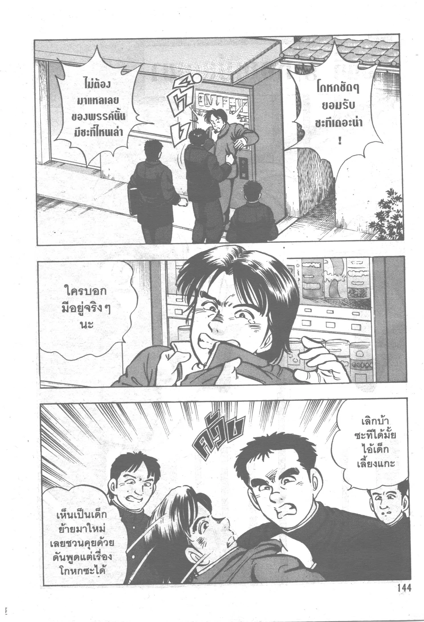 Edomae no Shun ตอนที่ 107 หน้า 2