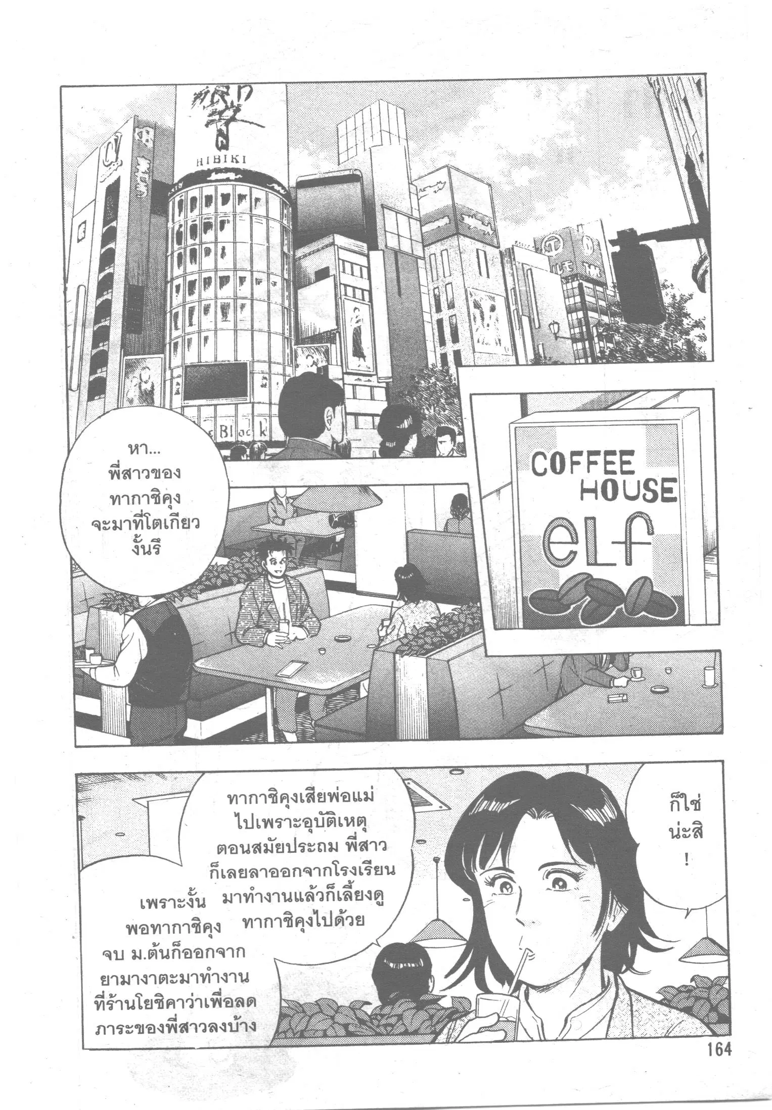 Edomae no Shun ตอนที่ 108 หน้า 2