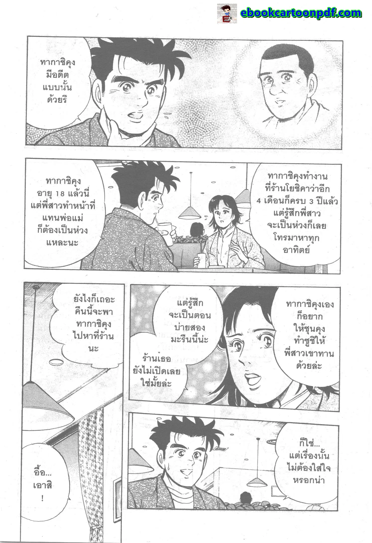 Edomae no Shun ตอนที่ 108 หน้า 3