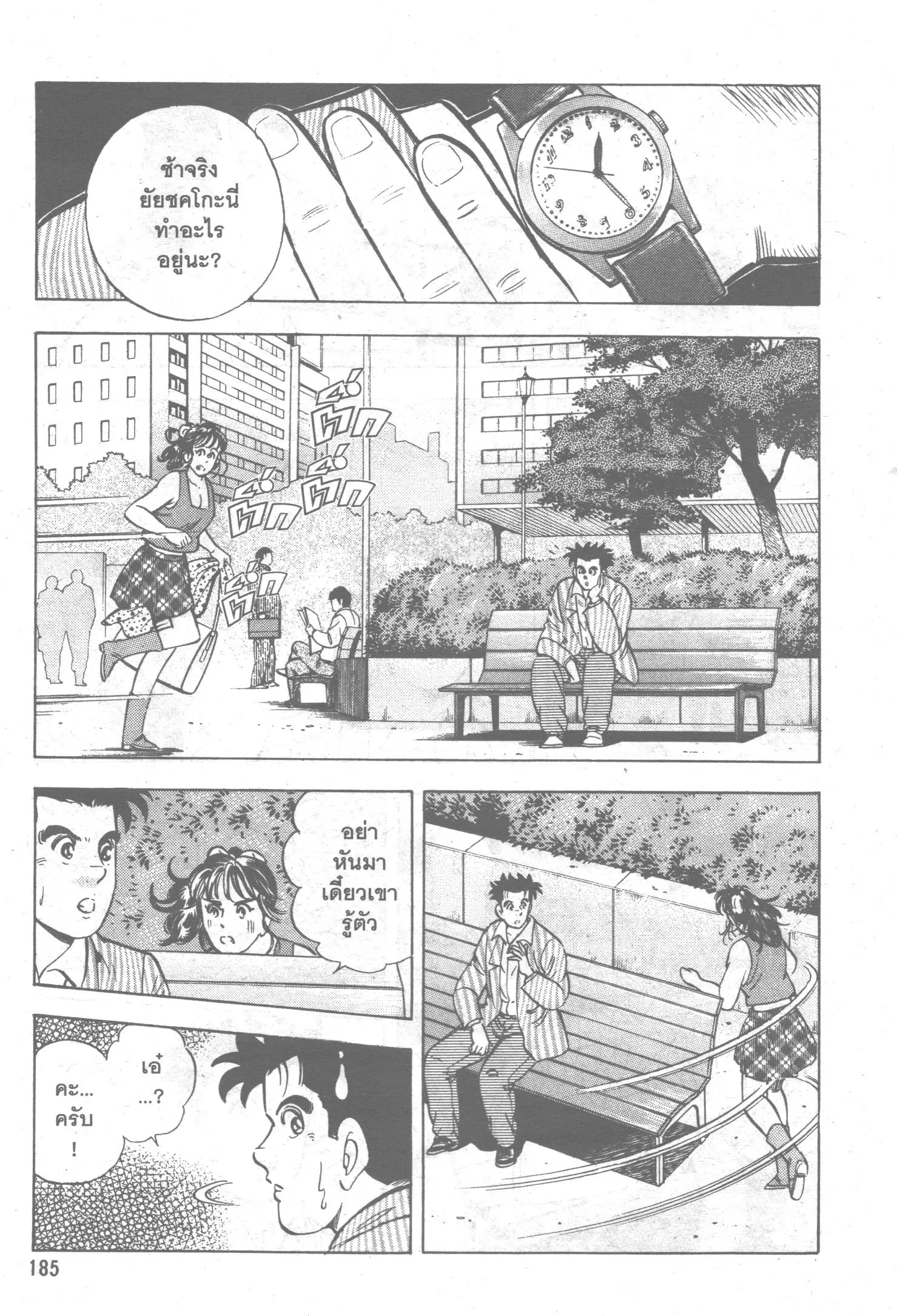 Edomae no Shun ตอนที่ 109 หน้า 2