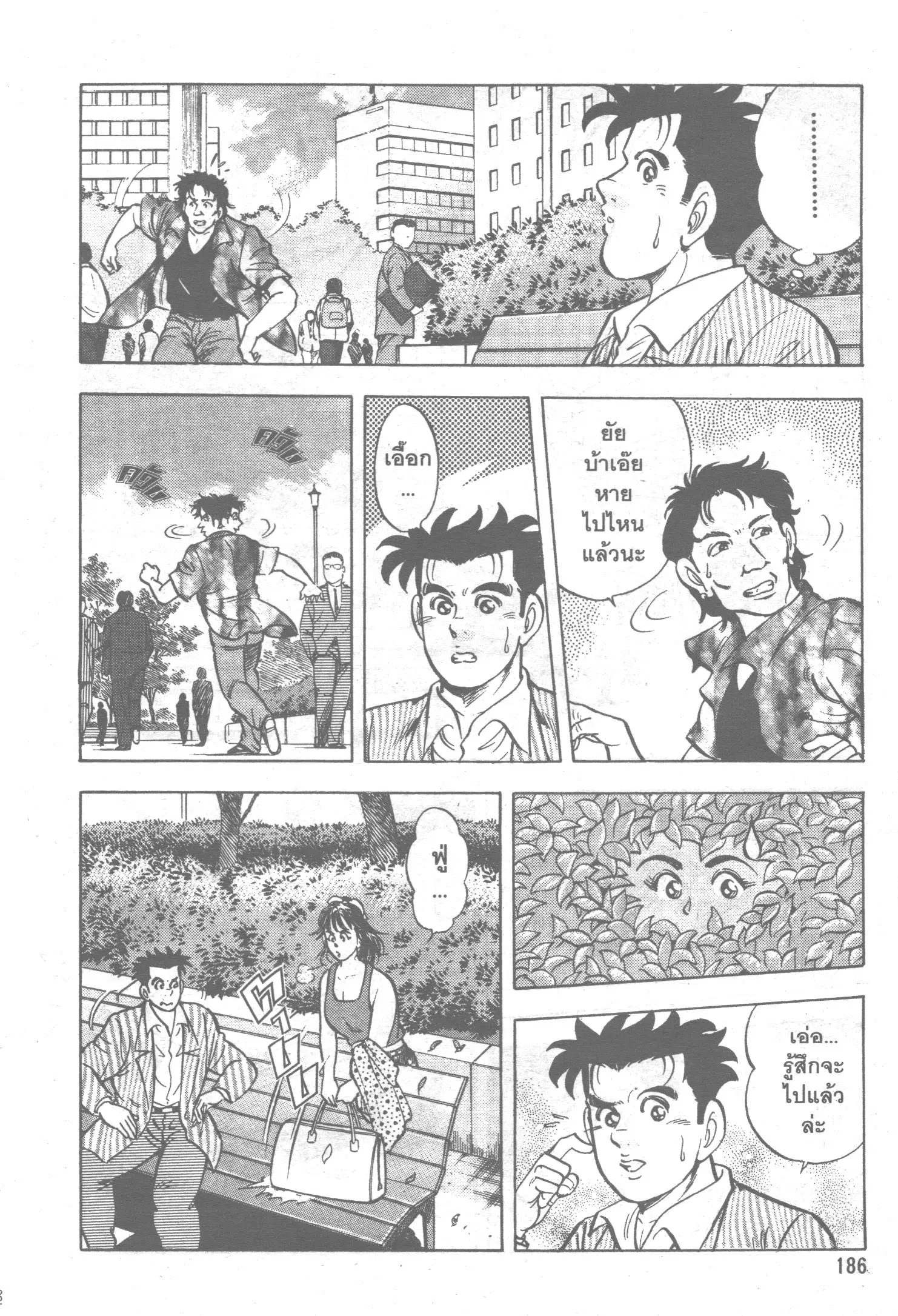 Edomae no Shun ตอนที่ 109 หน้า 3