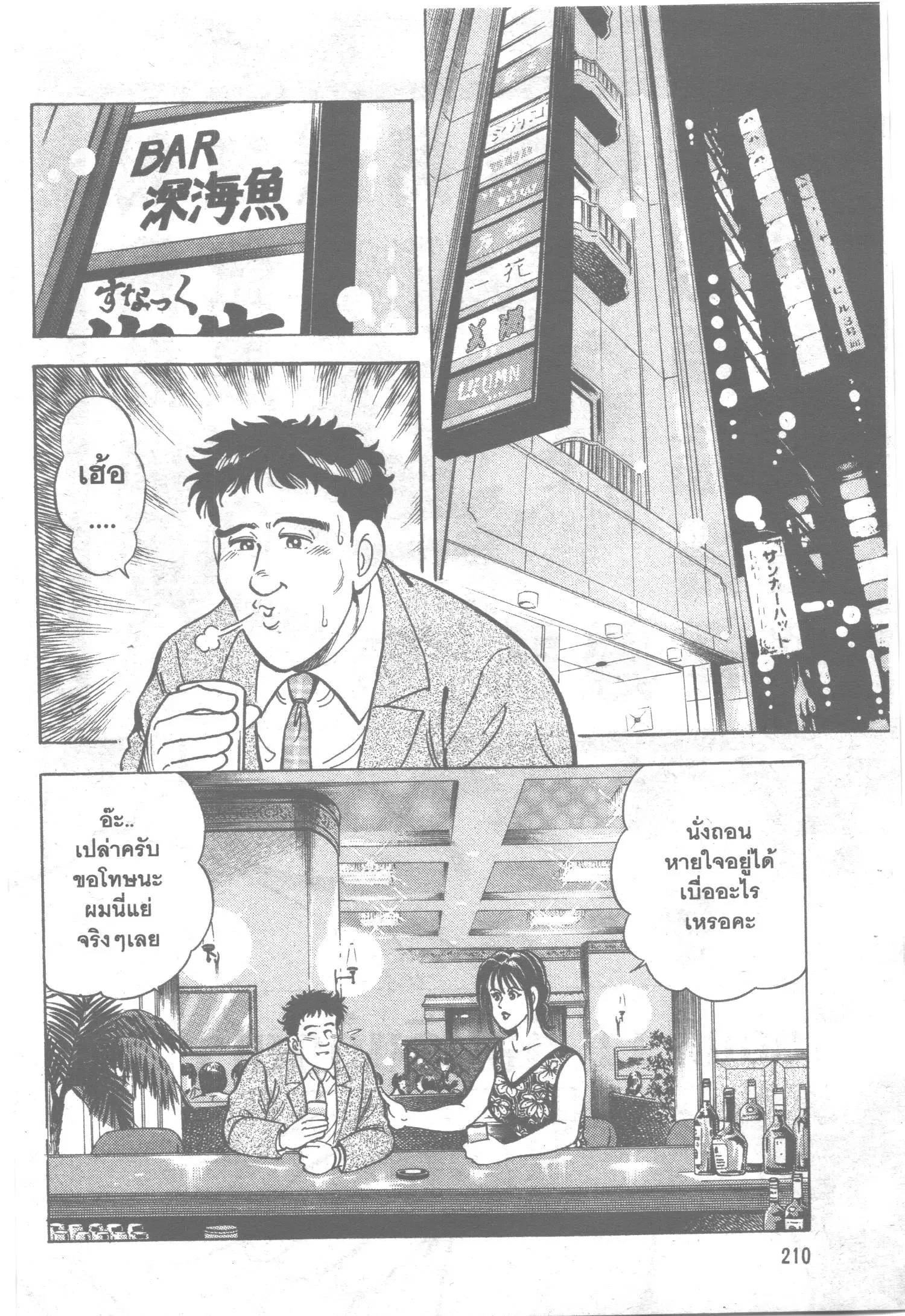 Edomae no Shun ตอนที่ 11 หน้า 2