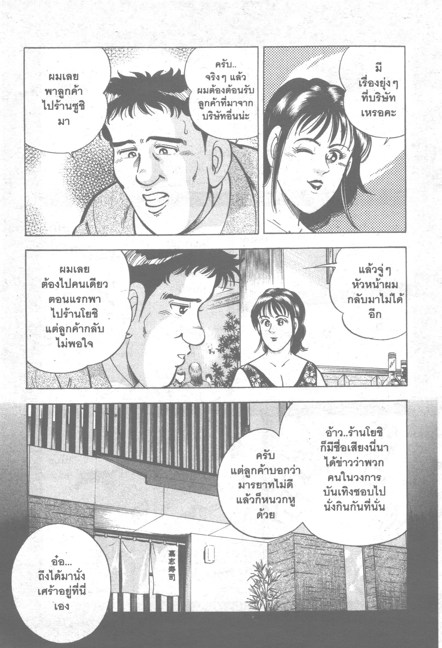 Edomae no Shun ตอนที่ 11 หน้า 3