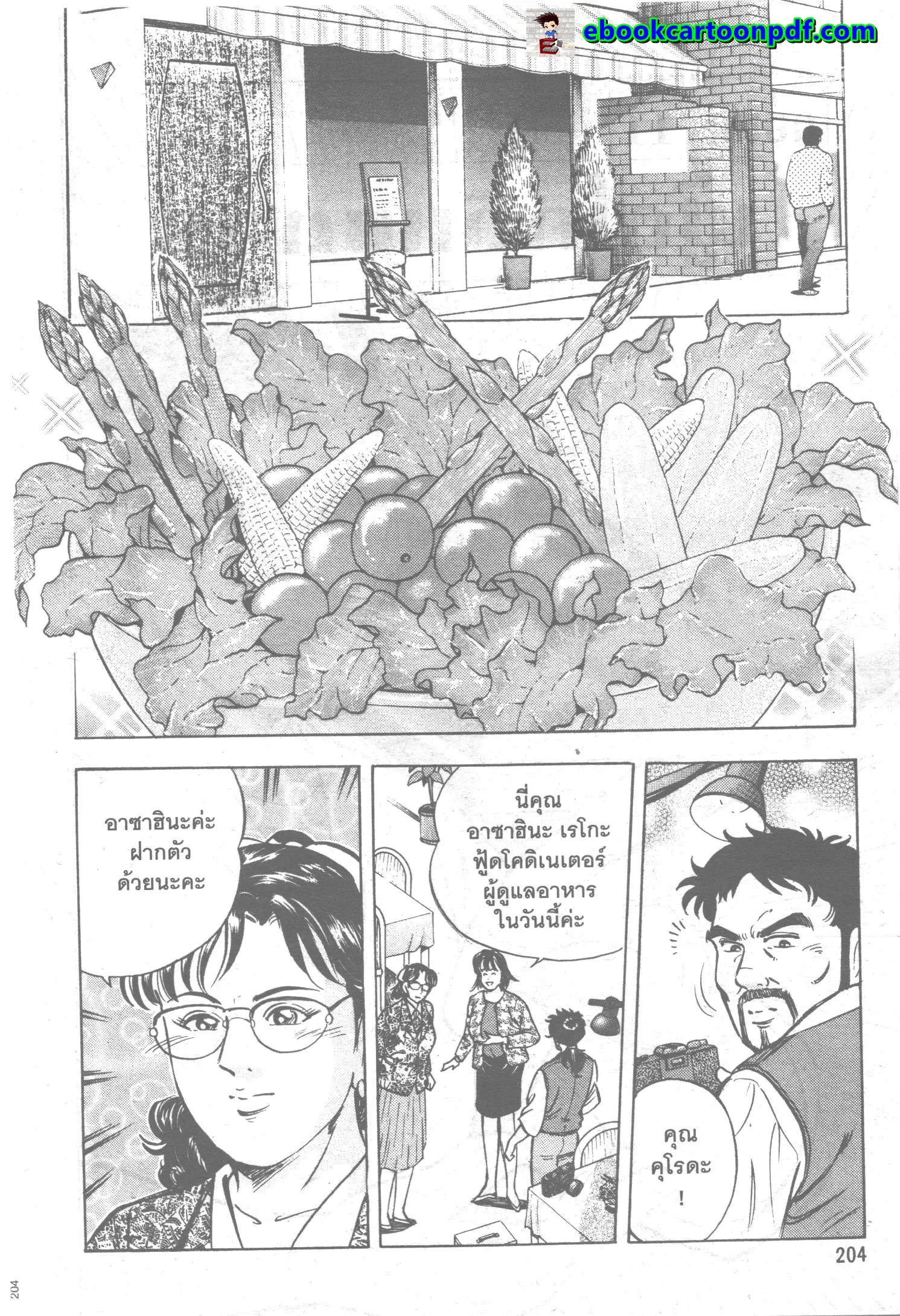 Edomae no Shun ตอนที่ 110 หน้า 2