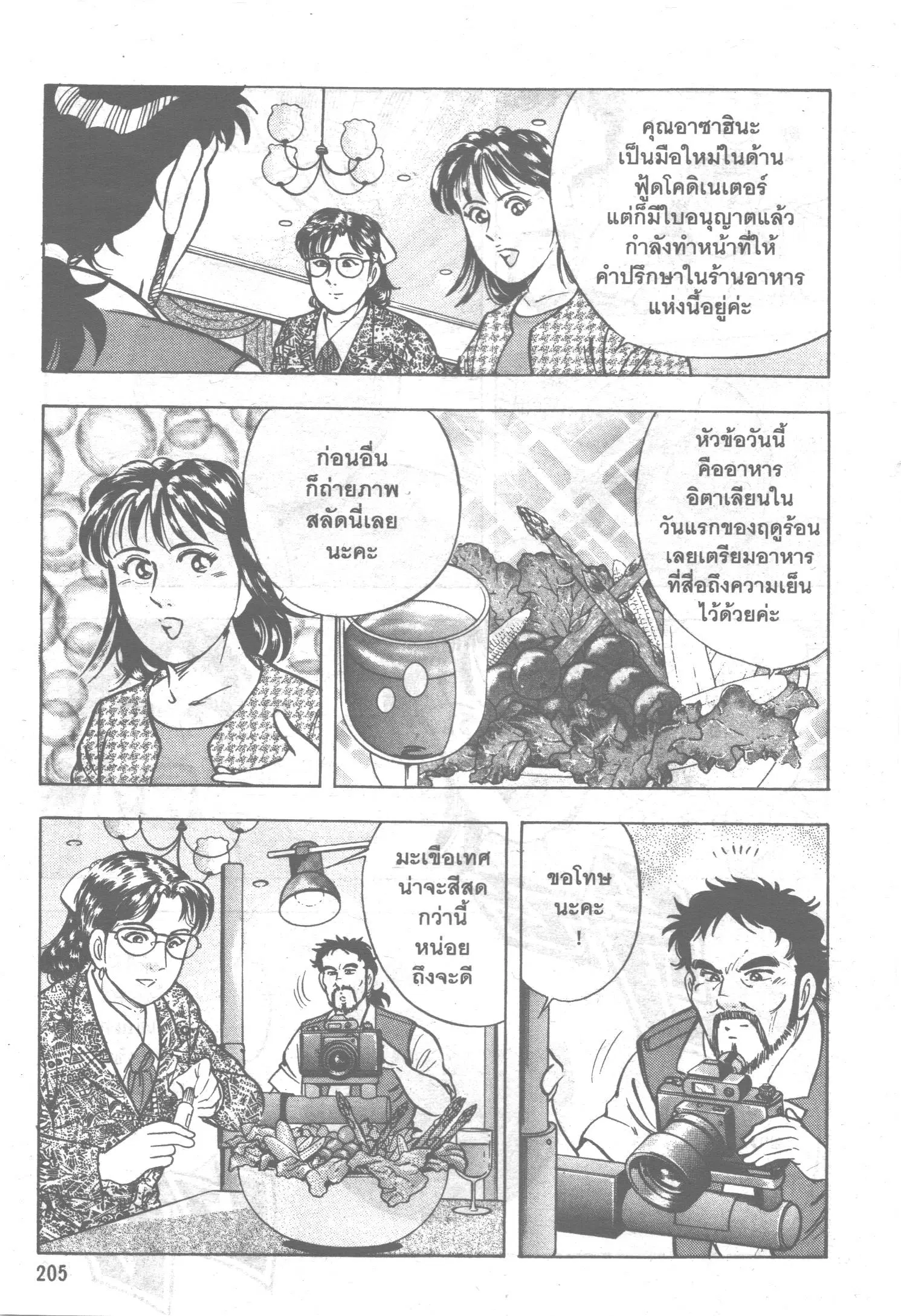 Edomae no Shun ตอนที่ 110 หน้า 3