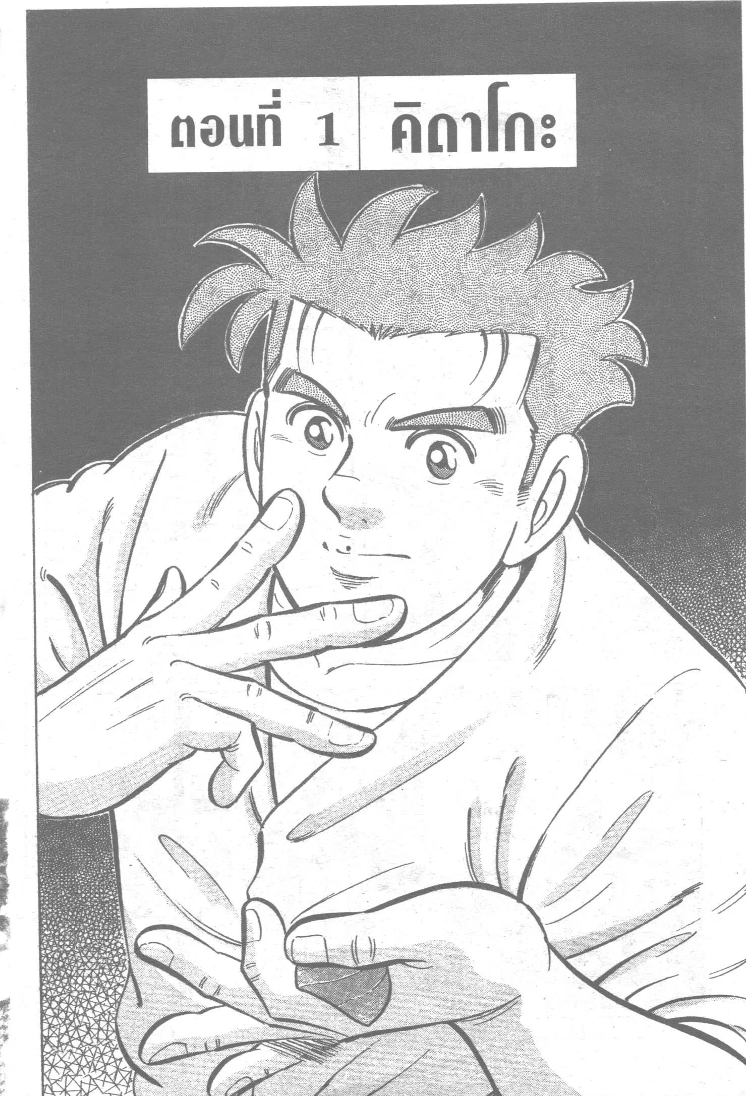 Edomae no Shun ตอนที่ 111 หน้า 1