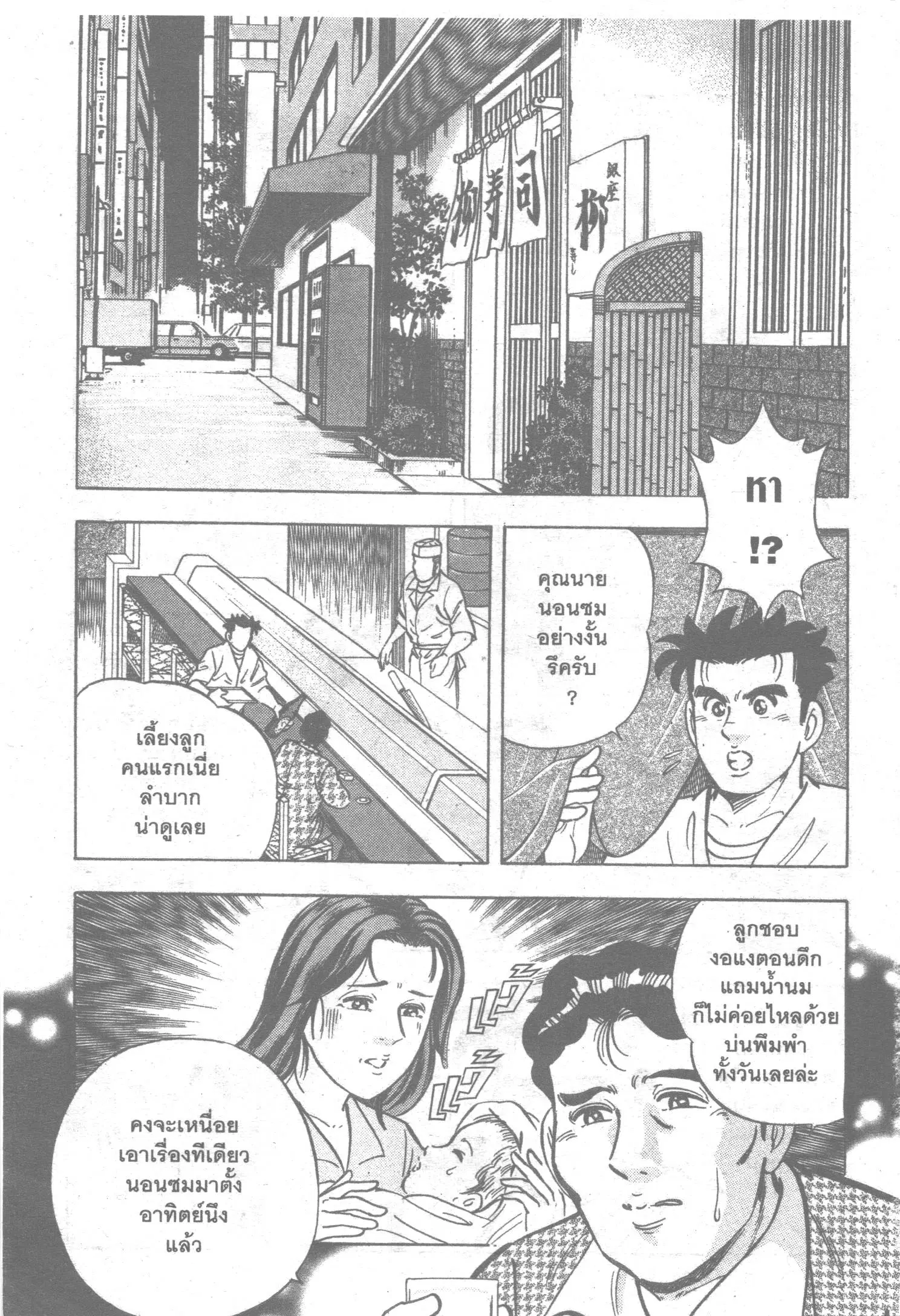 Edomae no Shun ตอนที่ 111 หน้า 2