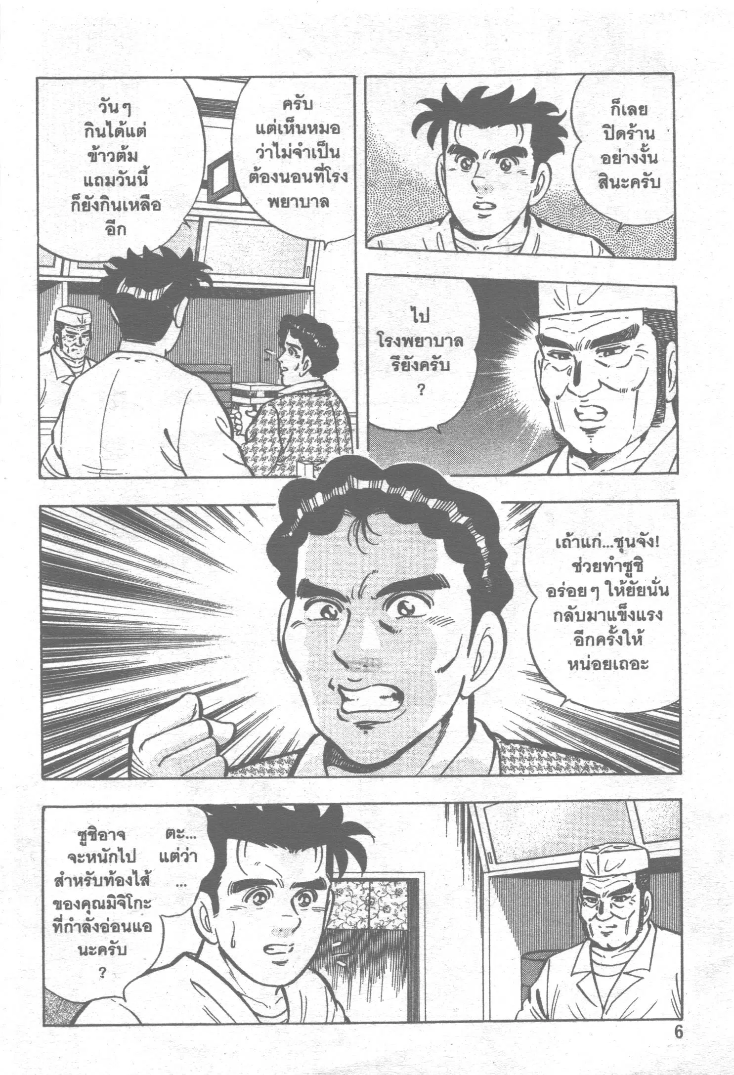 Edomae no Shun ตอนที่ 111 หน้า 3