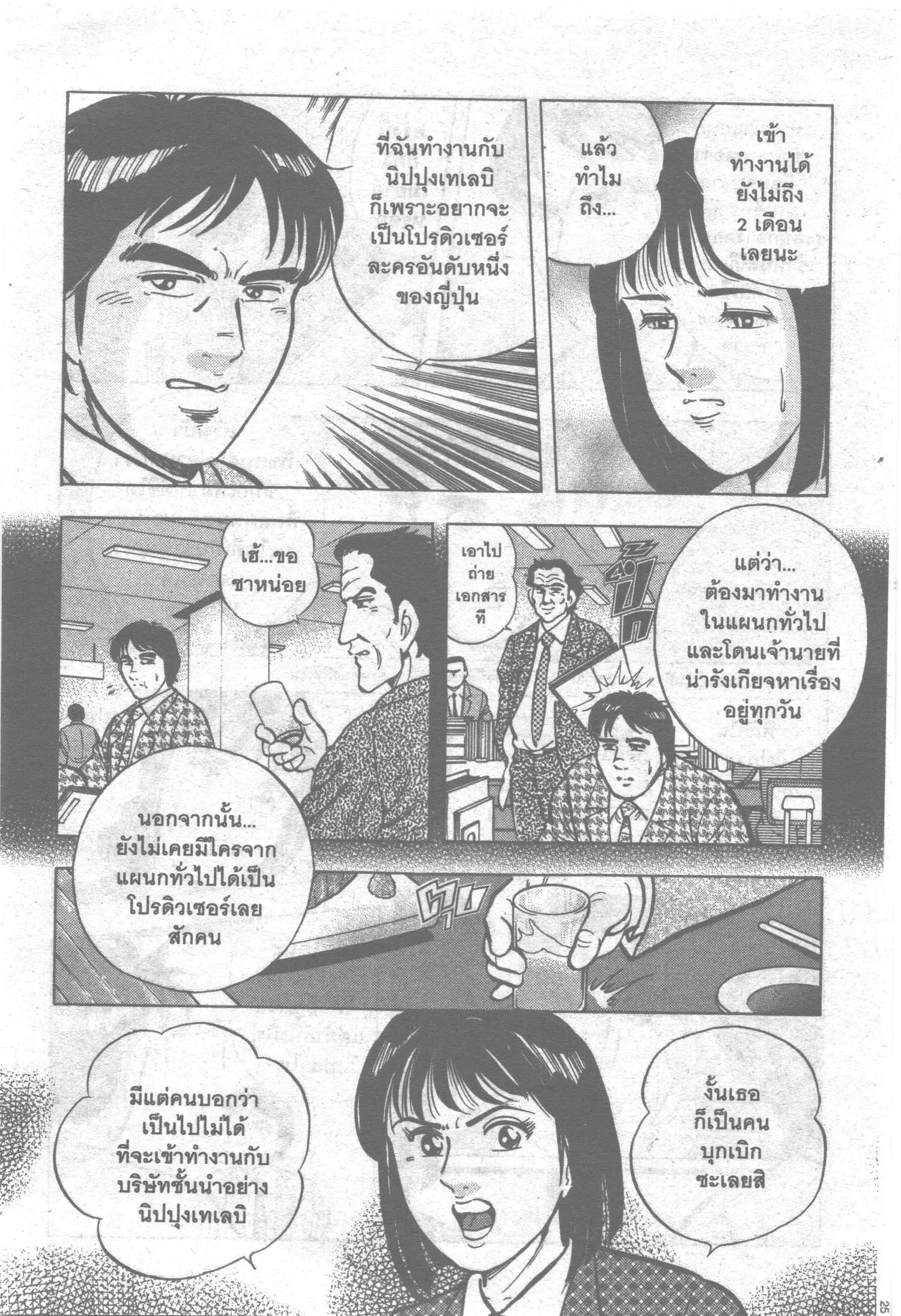 Edomae no Shun ตอนที่ 112 หน้า 2