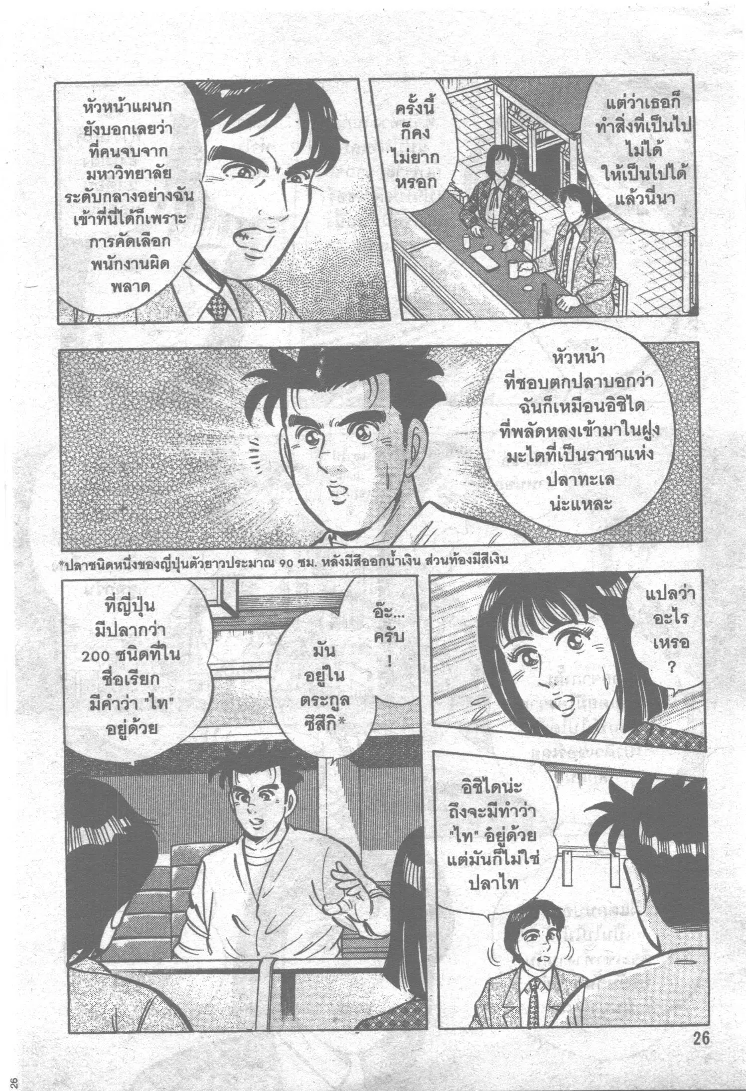 Edomae no Shun ตอนที่ 112 หน้า 3