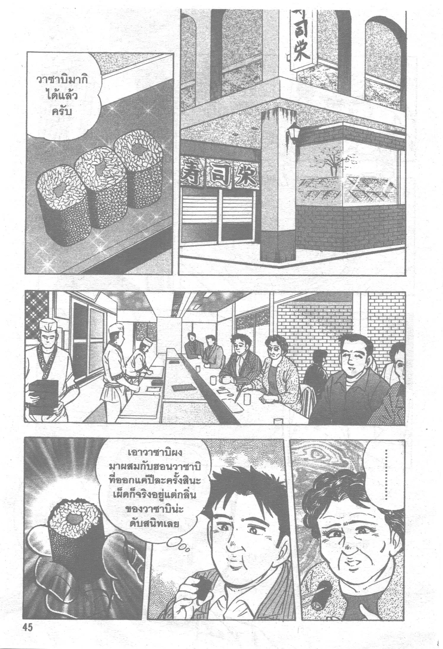 Edomae no Shun ตอนที่ 113 หน้า 2