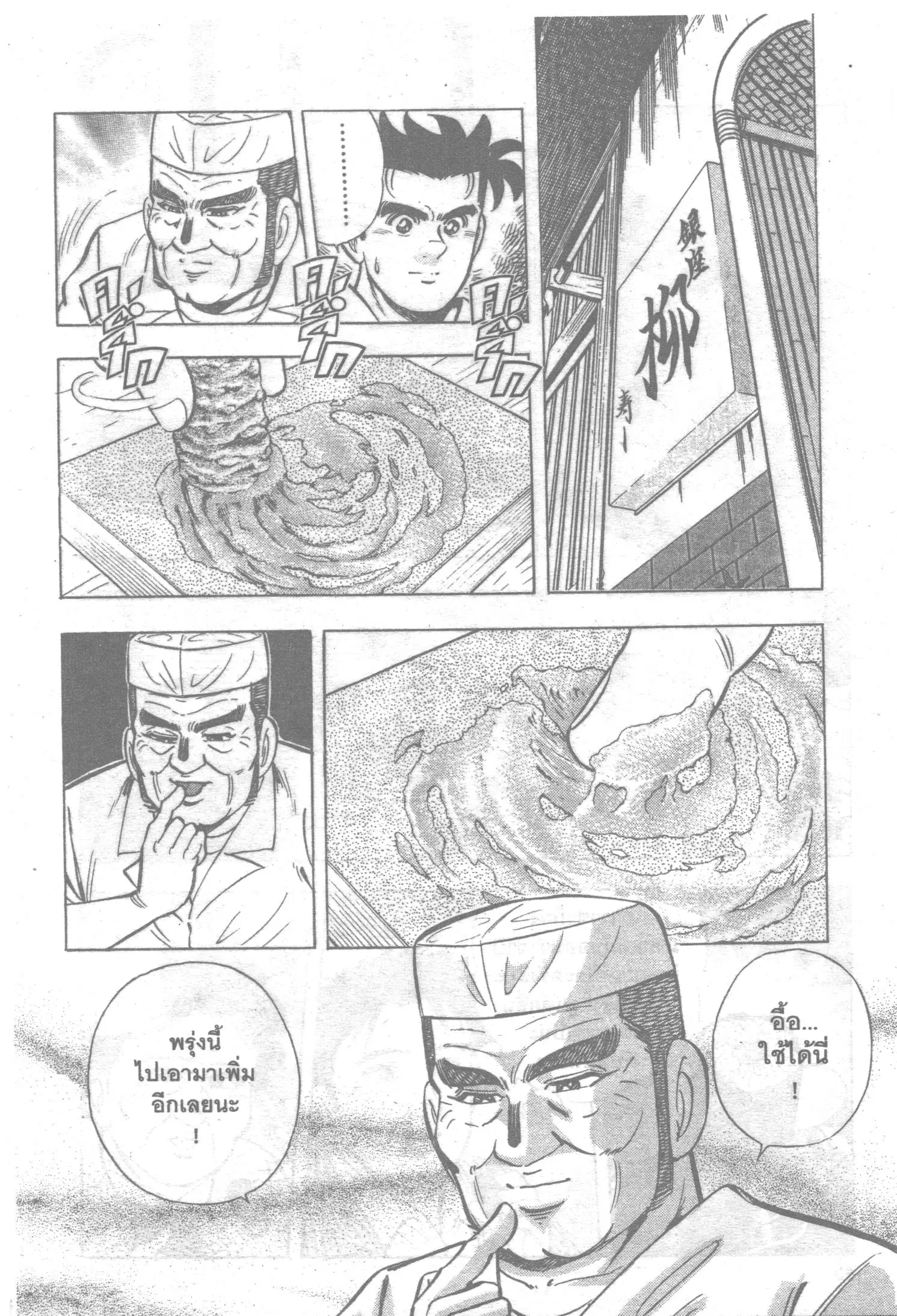 Edomae no Shun ตอนที่ 113 หน้า 3
