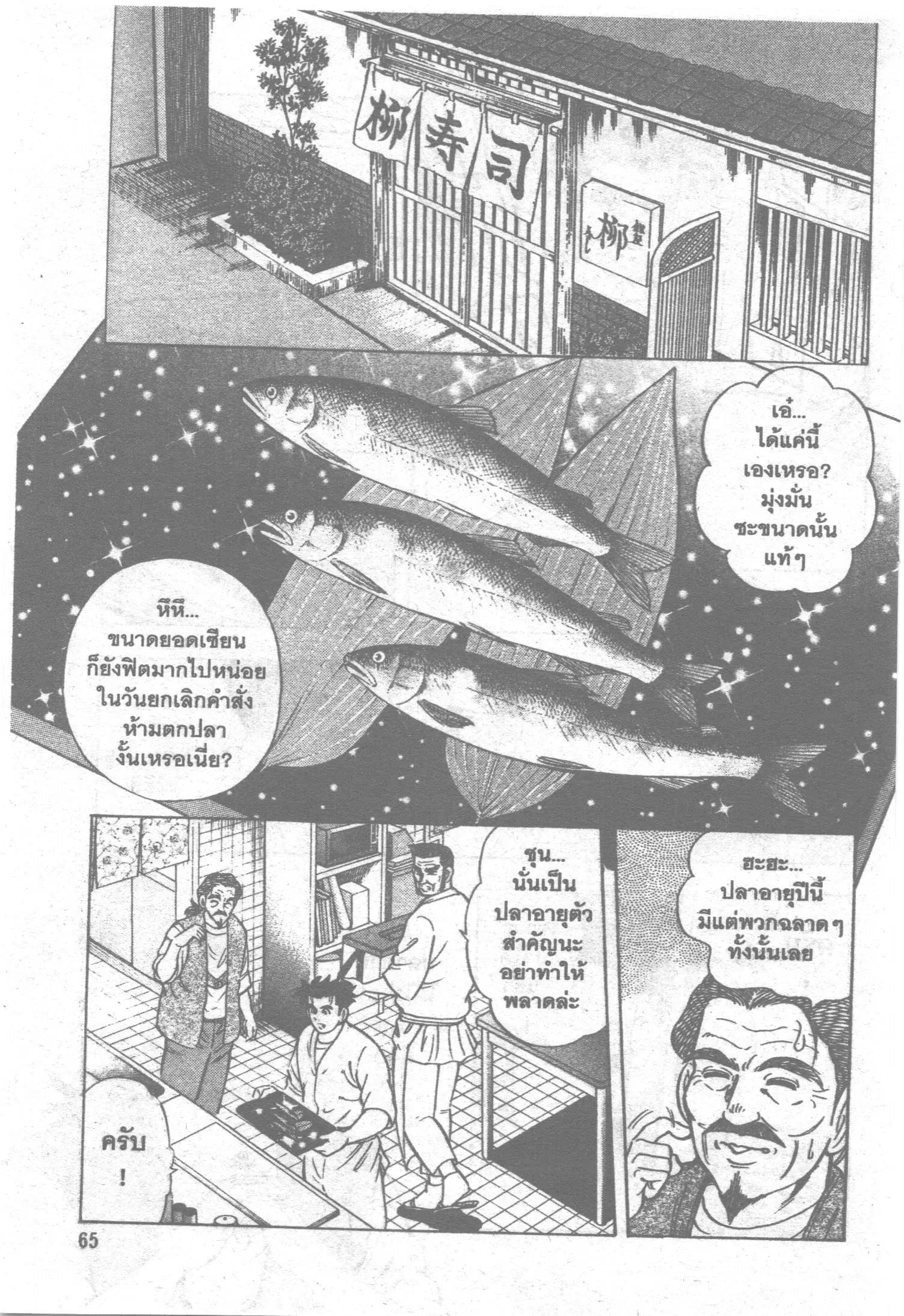 Edomae no Shun ตอนที่ 114 หน้า 2