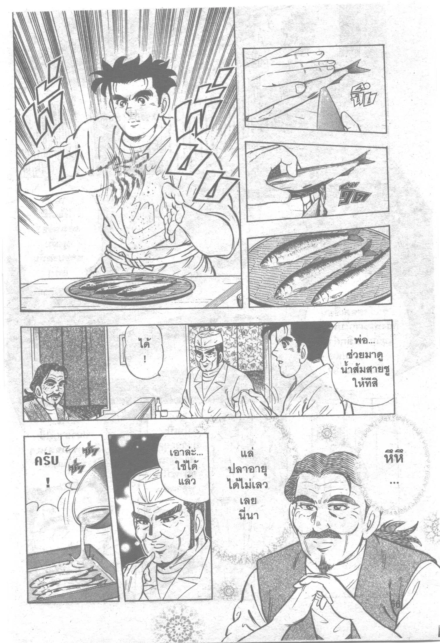 Edomae no Shun ตอนที่ 114 หน้า 3