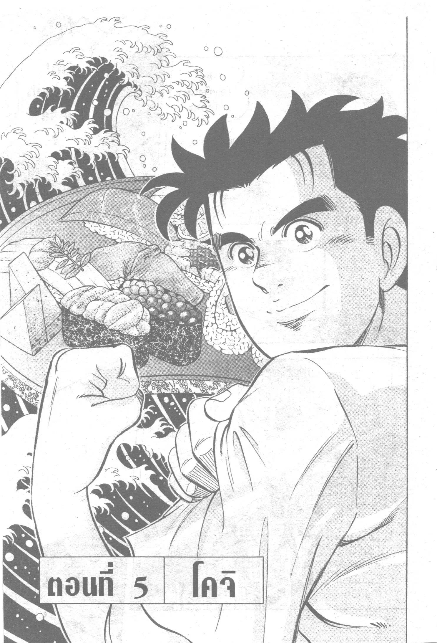 Edomae no Shun ตอนที่ 115 หน้า 1